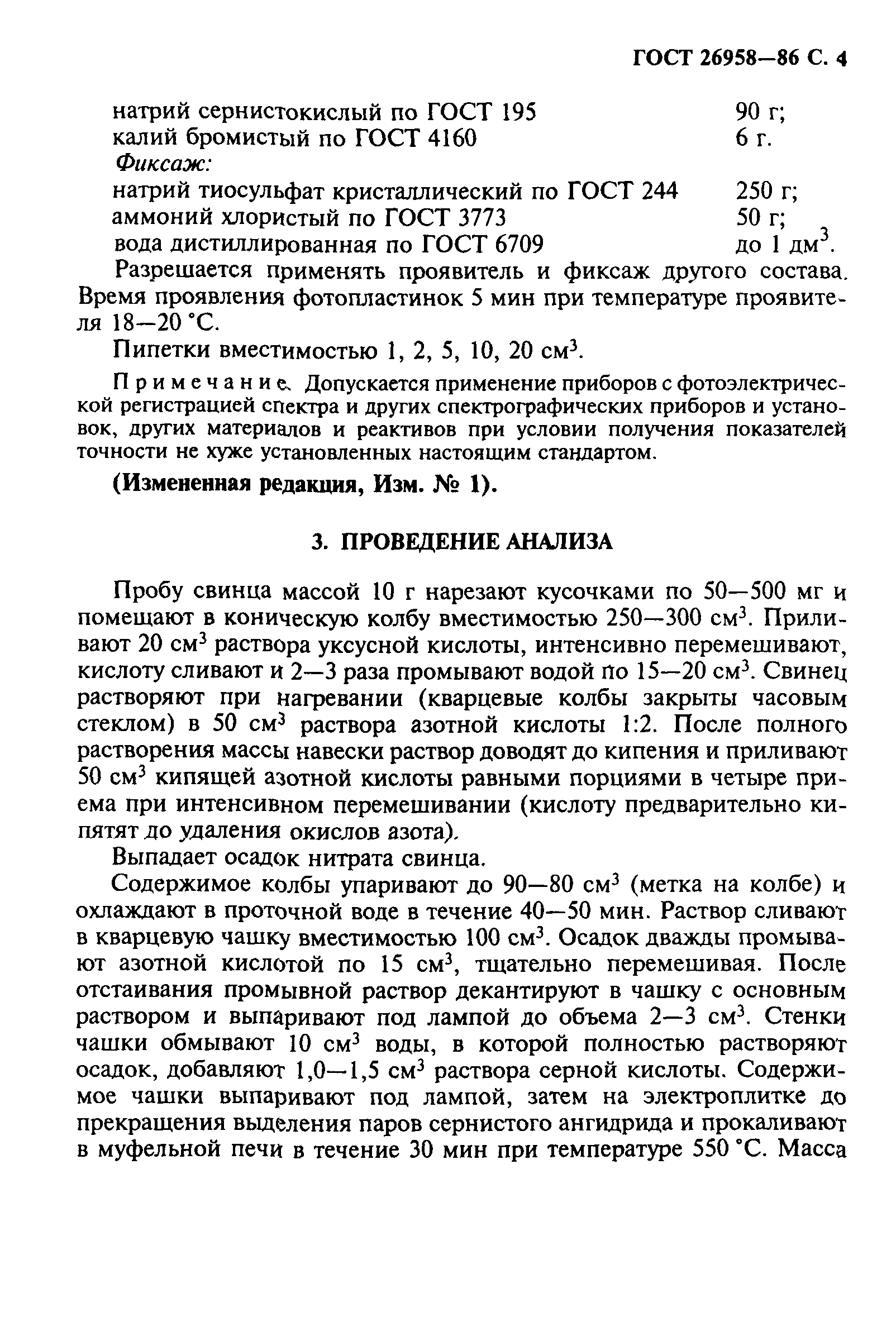 ГОСТ 26958-86