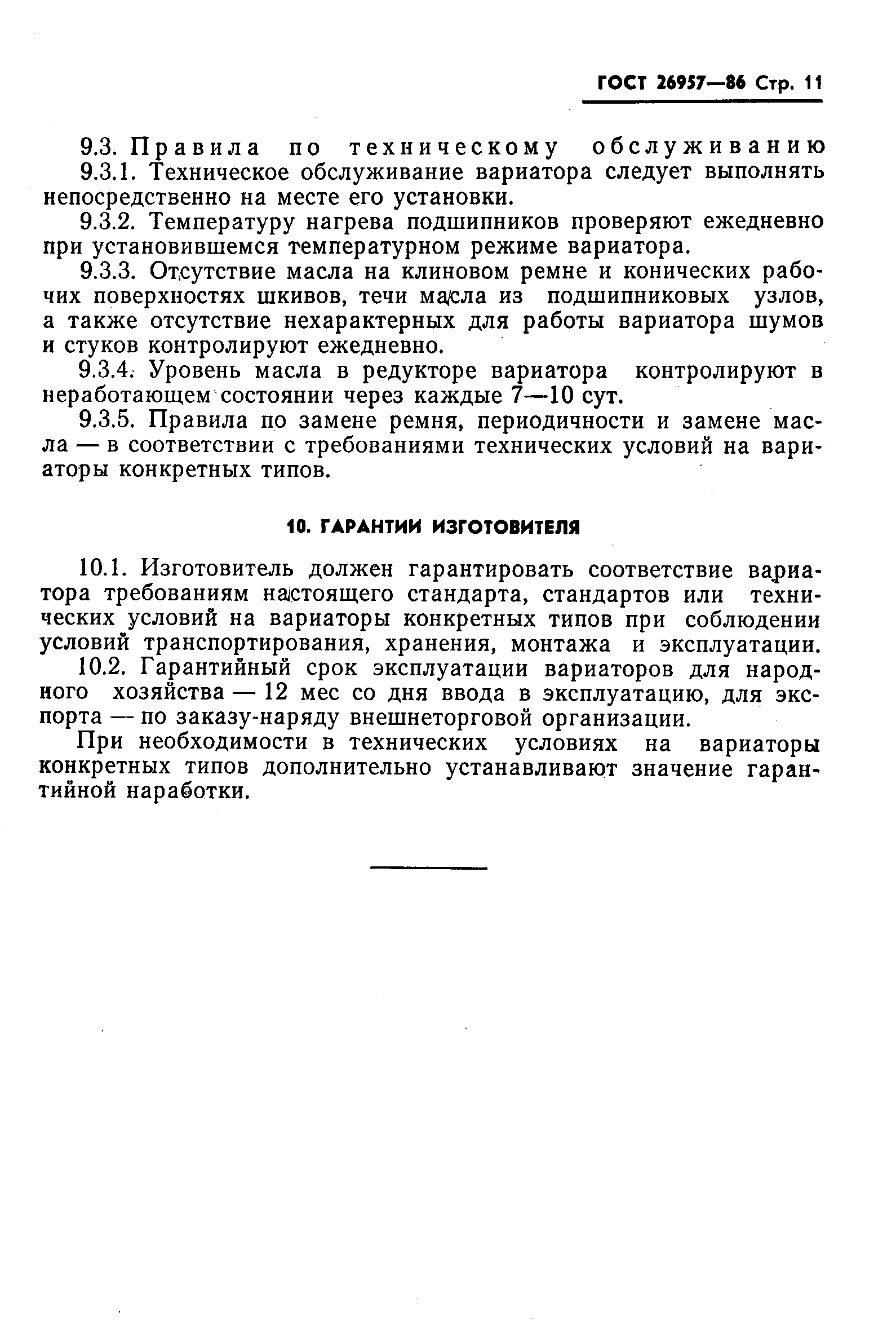 ГОСТ 26957-86
