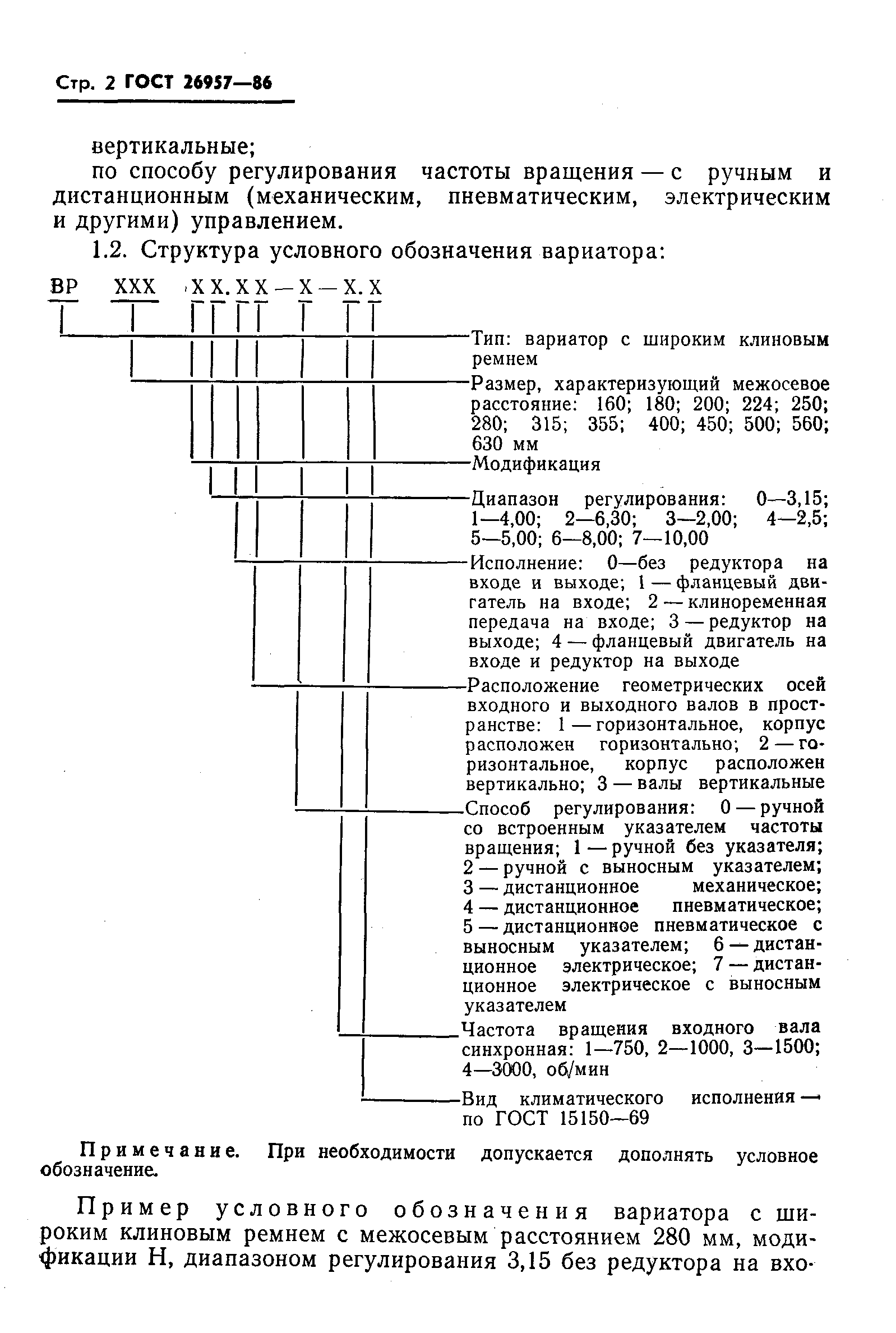 ГОСТ 26957-86