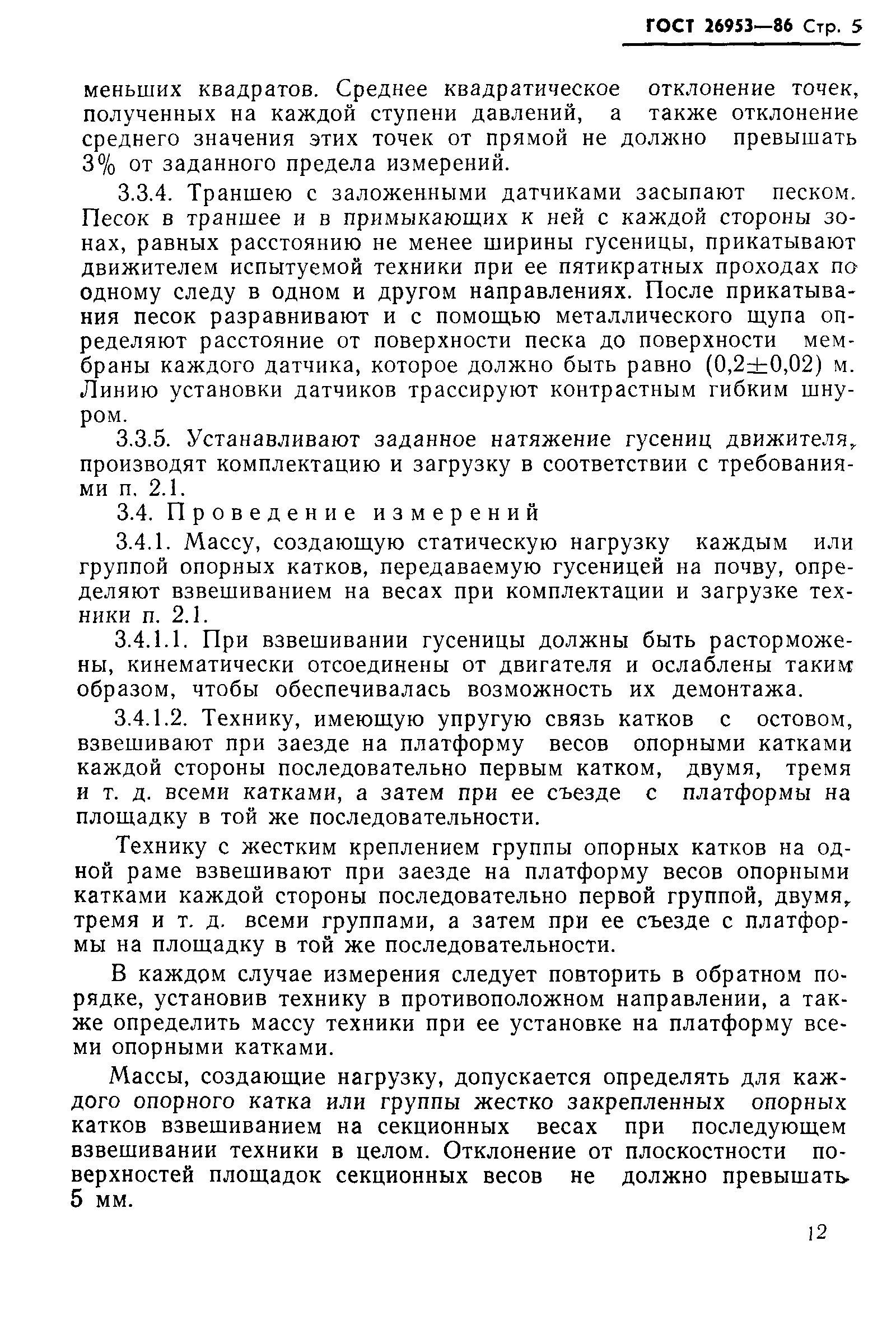 ГОСТ 26953-86
