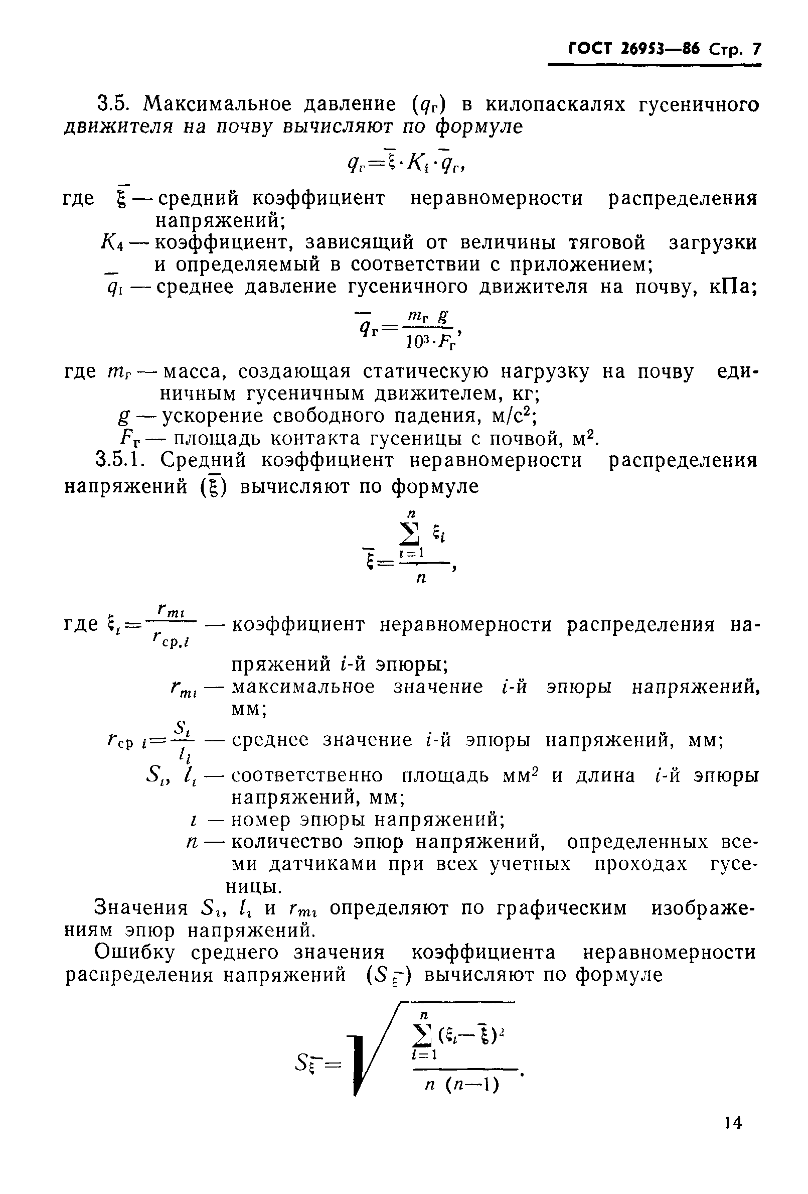 ГОСТ 26953-86
