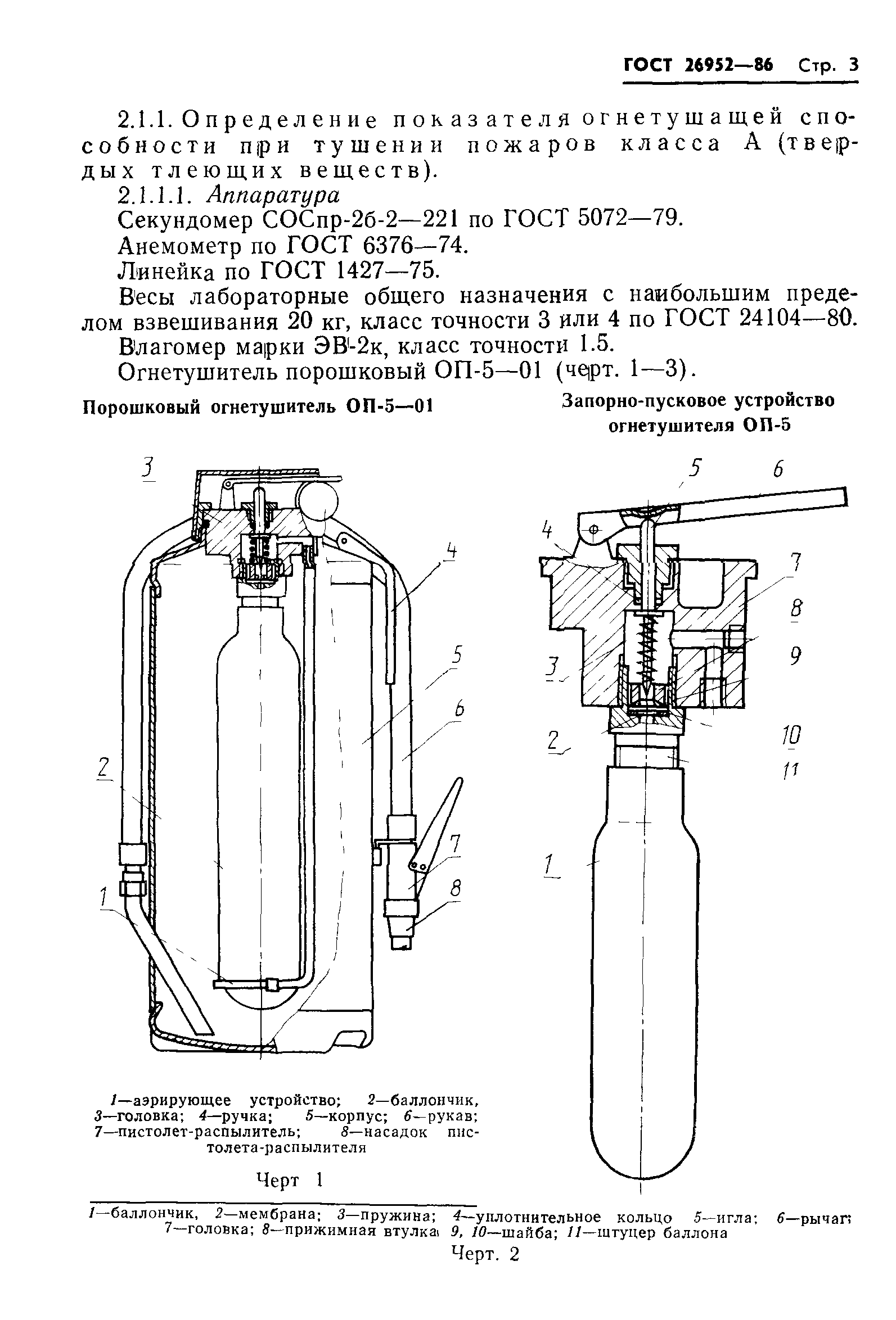 ГОСТ 26952-86