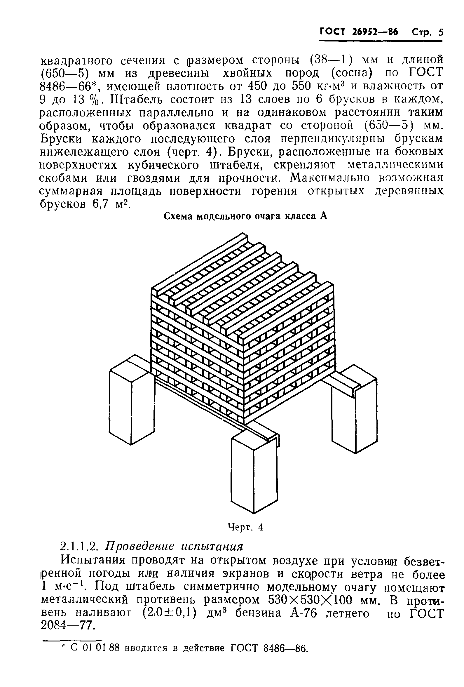 ГОСТ 26952-86