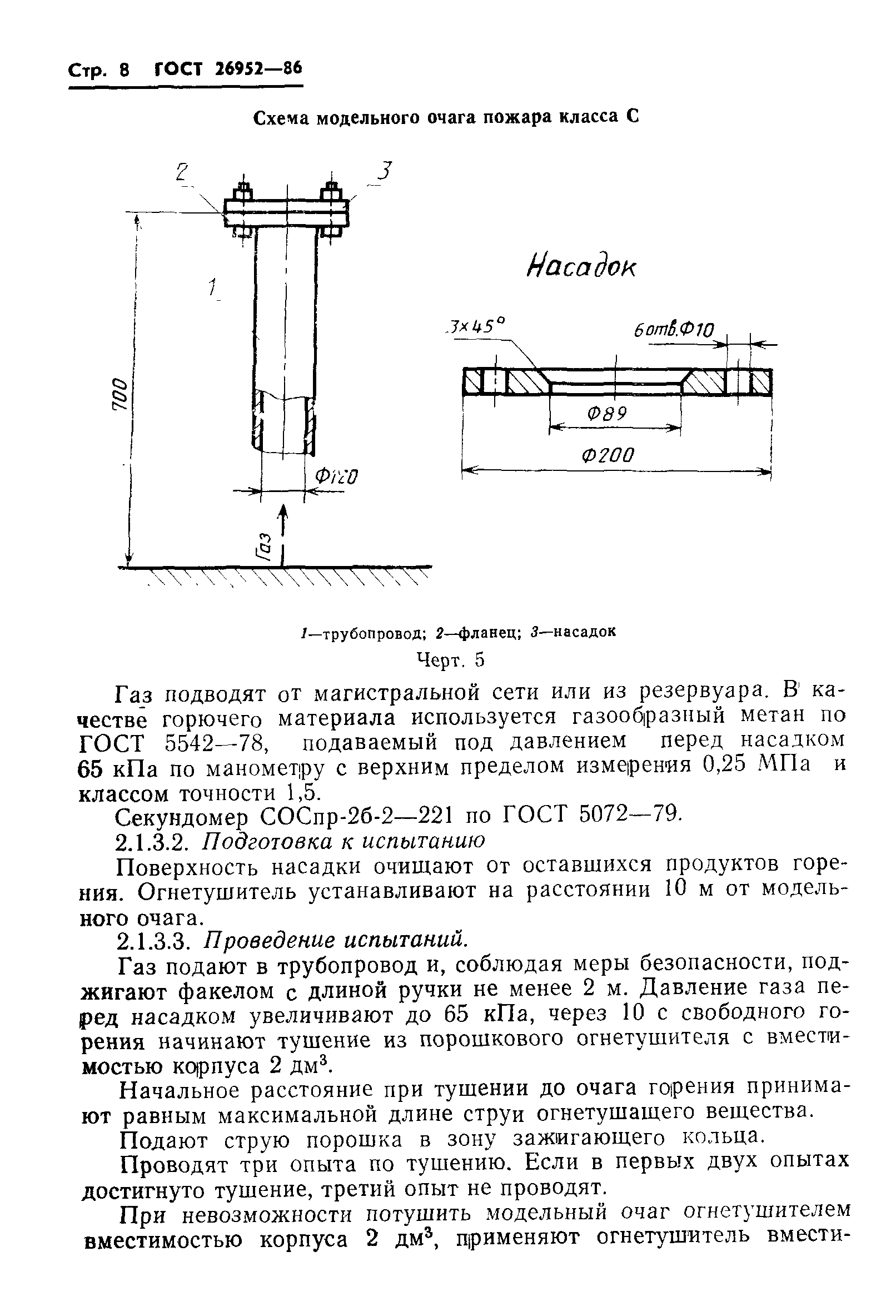 ГОСТ 26952-86