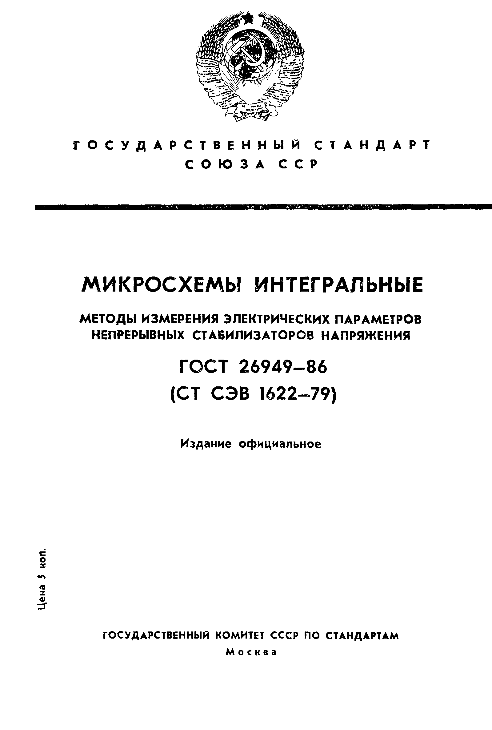 ГОСТ 26949-86