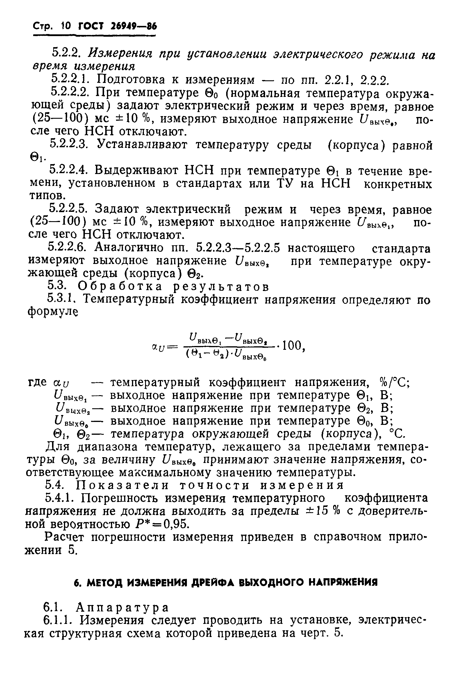 ГОСТ 26949-86