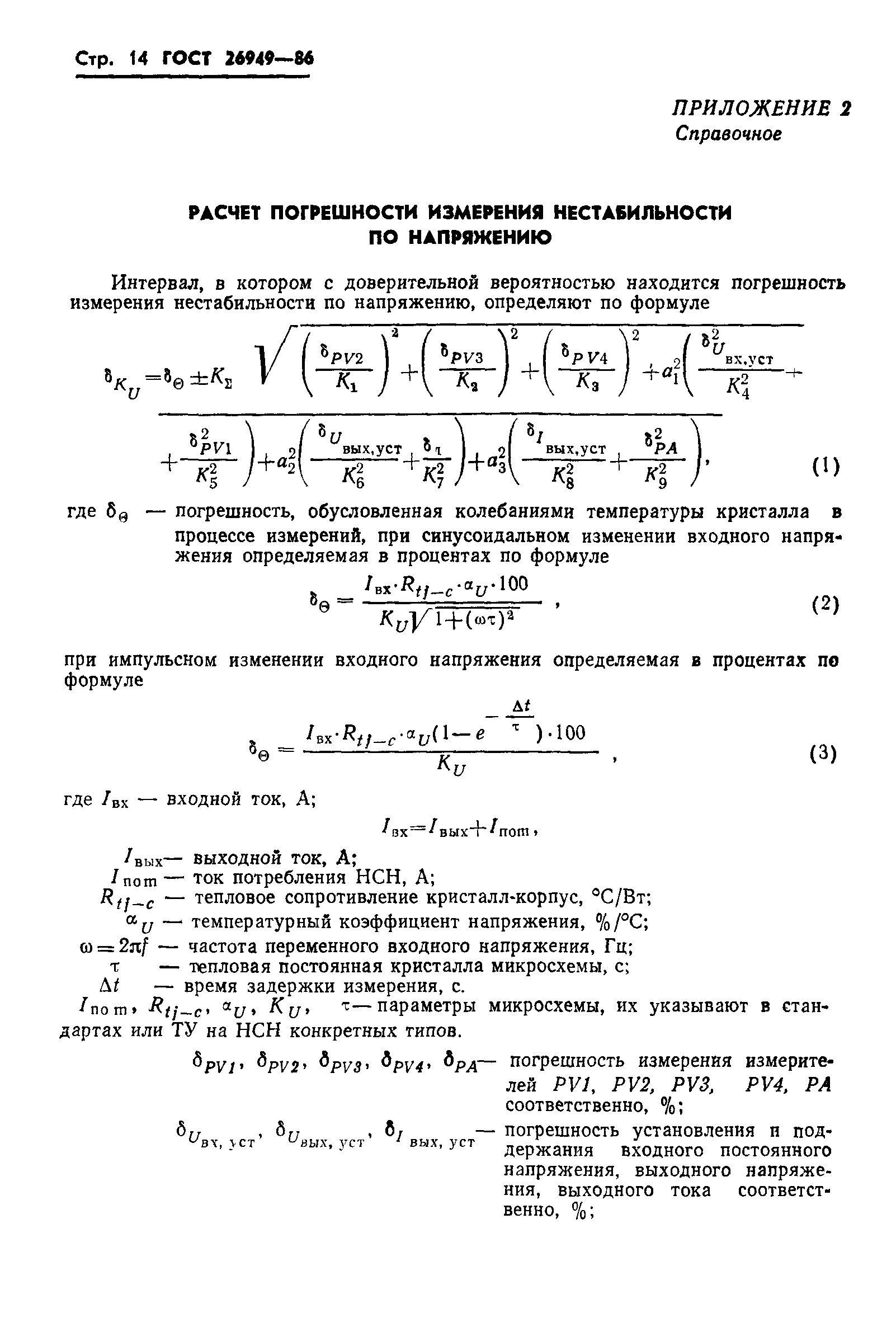 ГОСТ 26949-86
