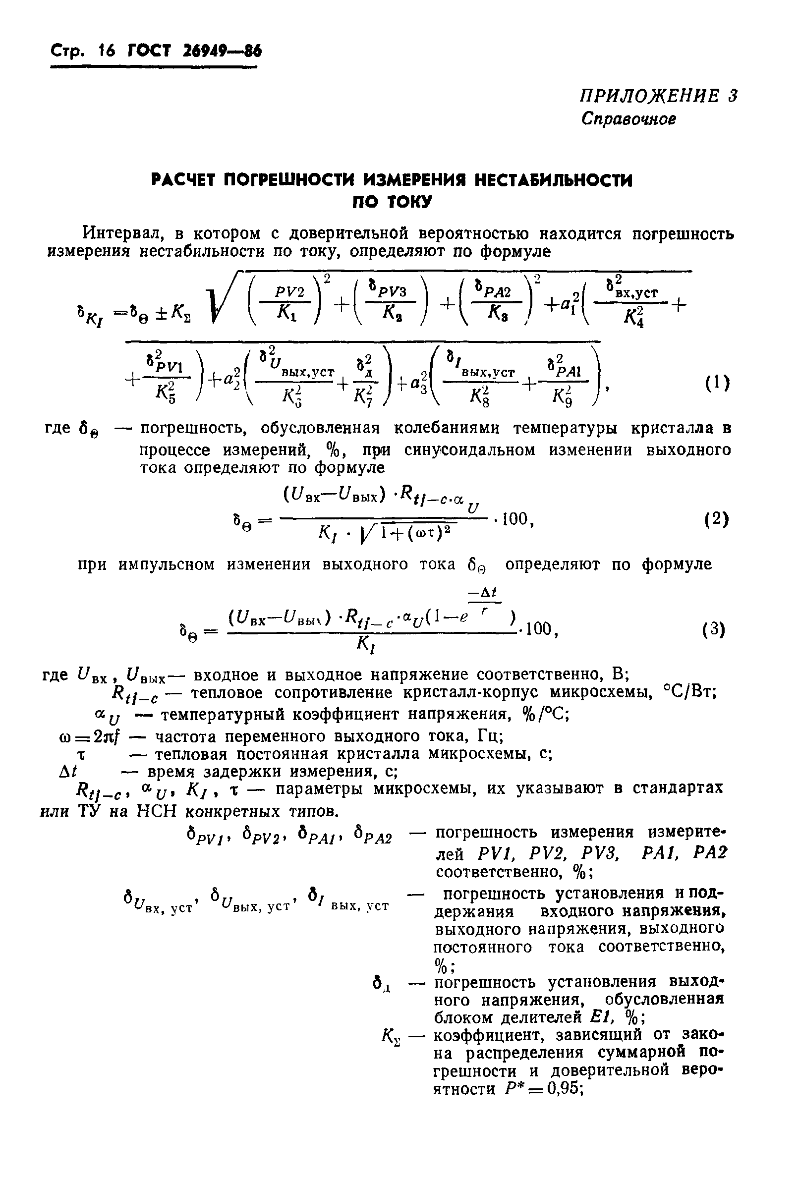 ГОСТ 26949-86