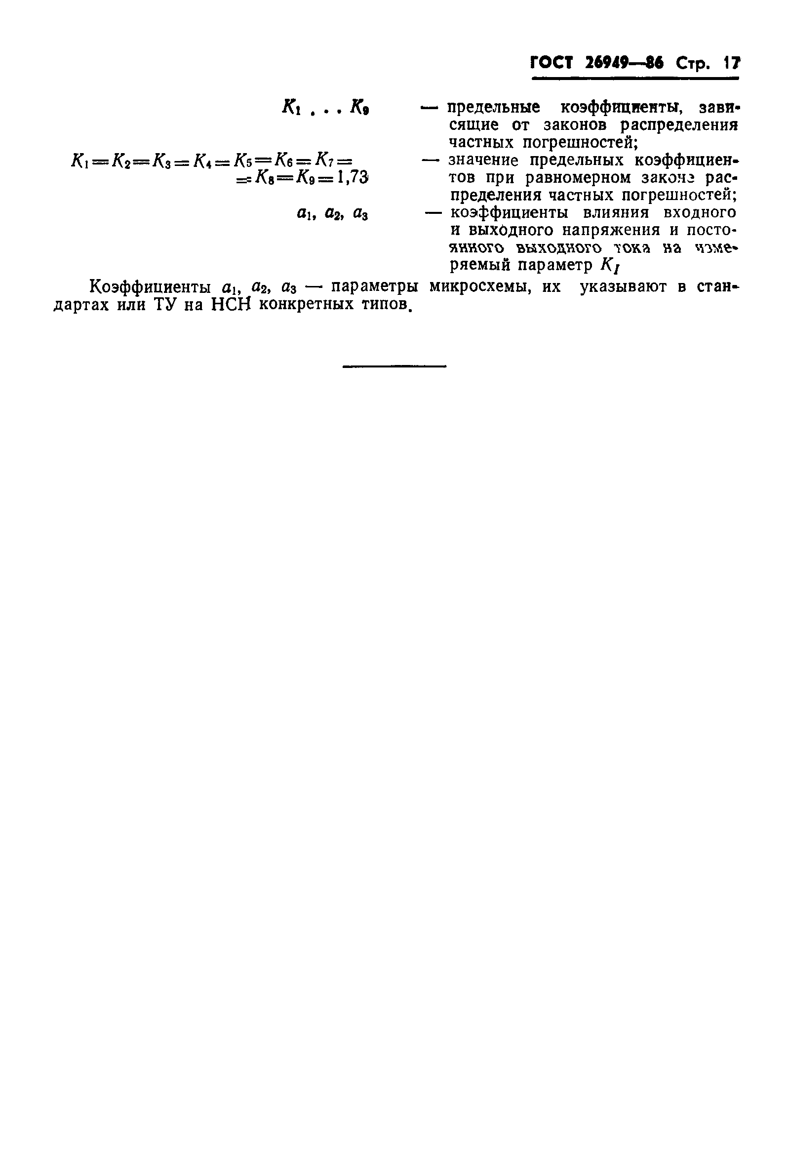 ГОСТ 26949-86