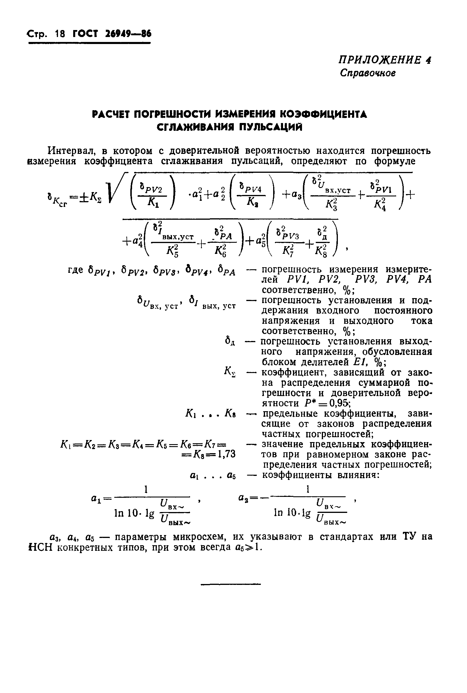ГОСТ 26949-86
