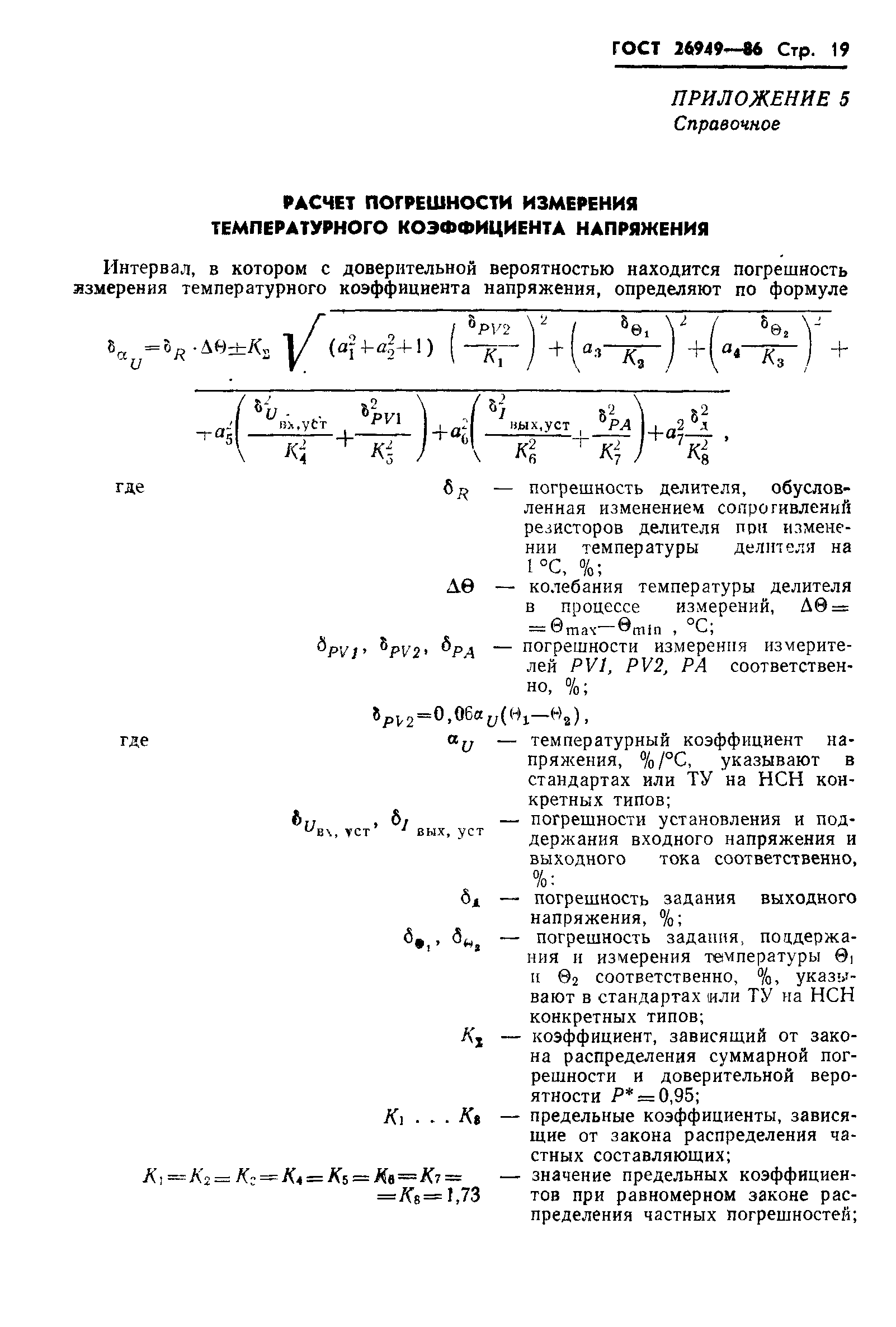 ГОСТ 26949-86