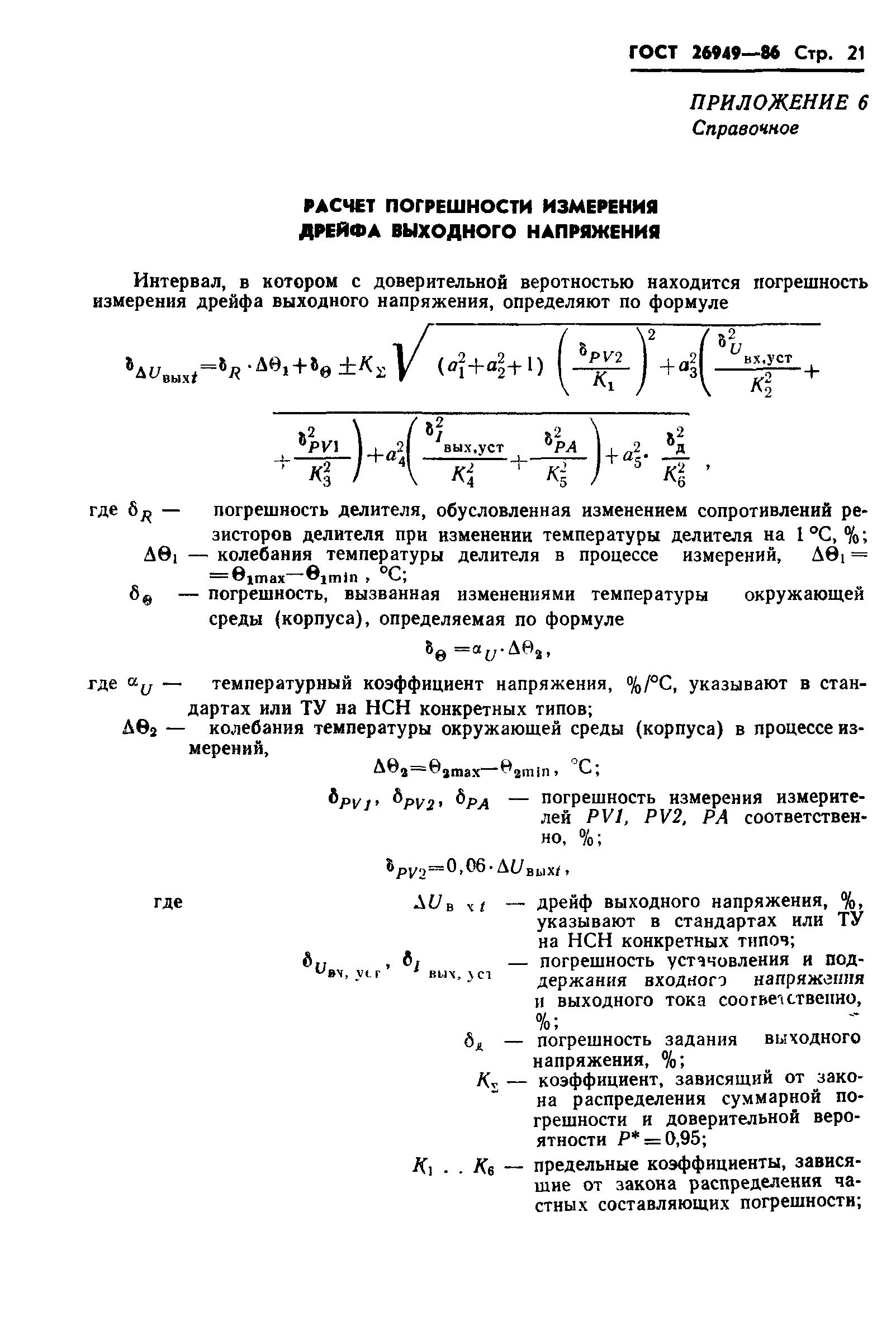 ГОСТ 26949-86