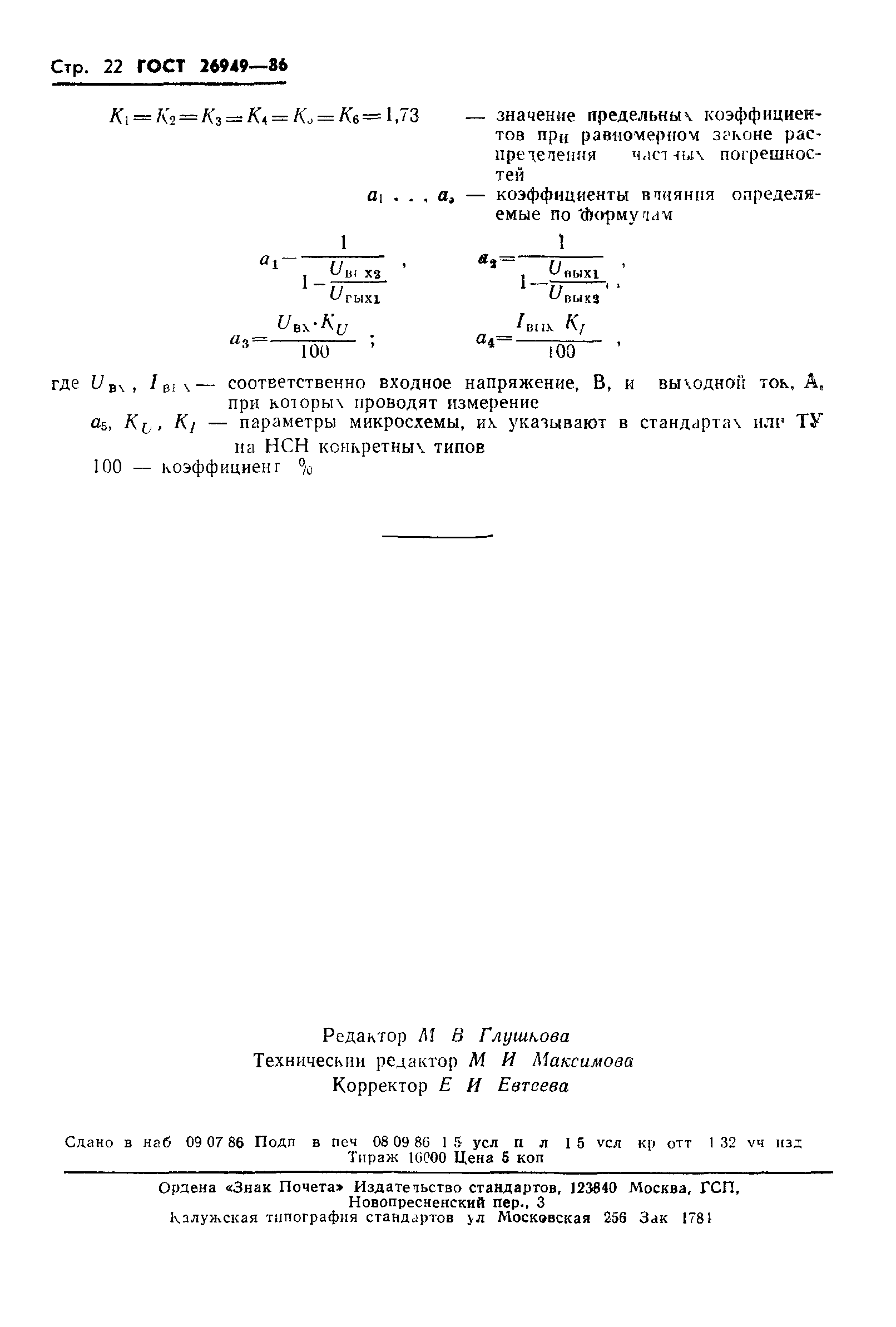ГОСТ 26949-86