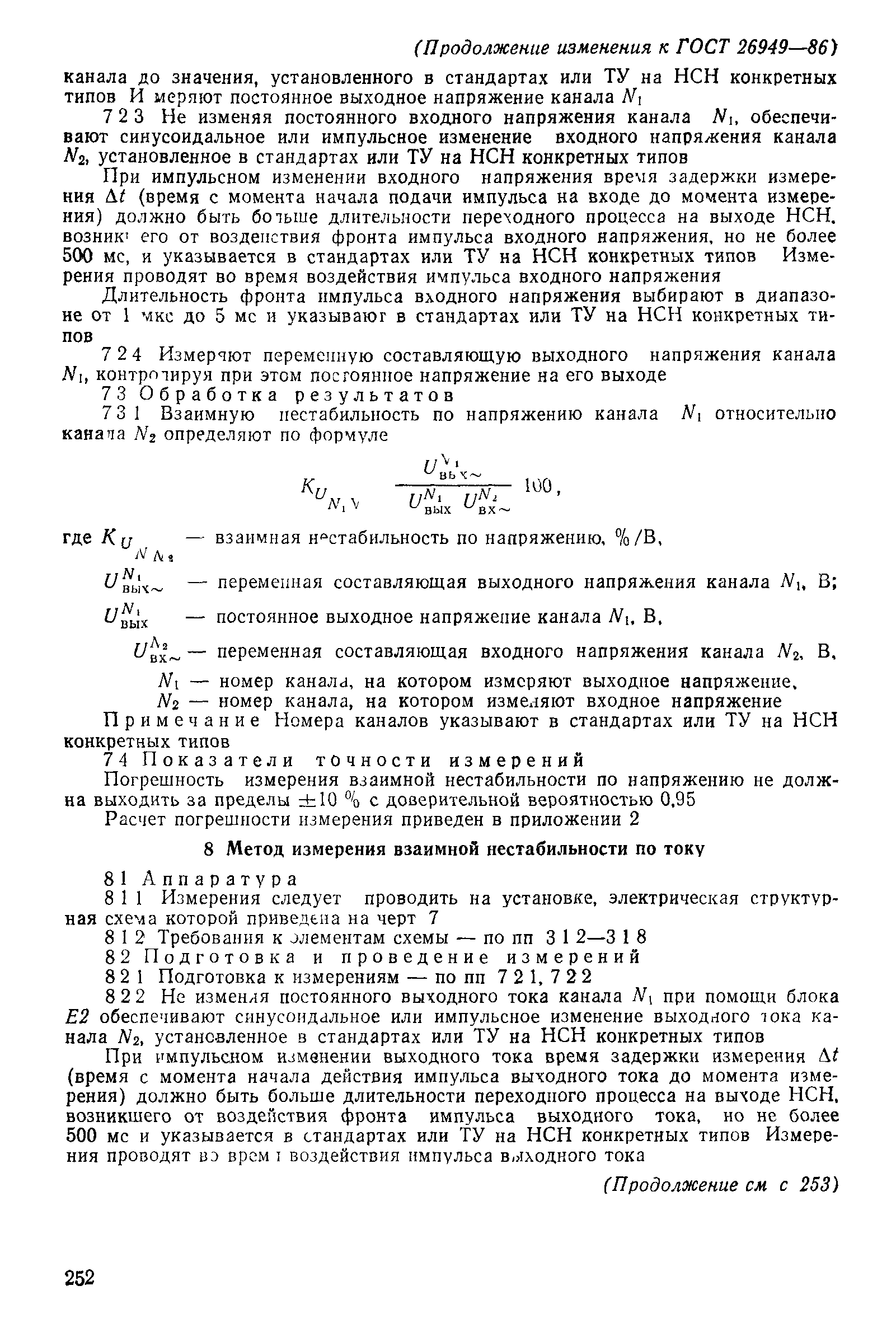 ГОСТ 26949-86