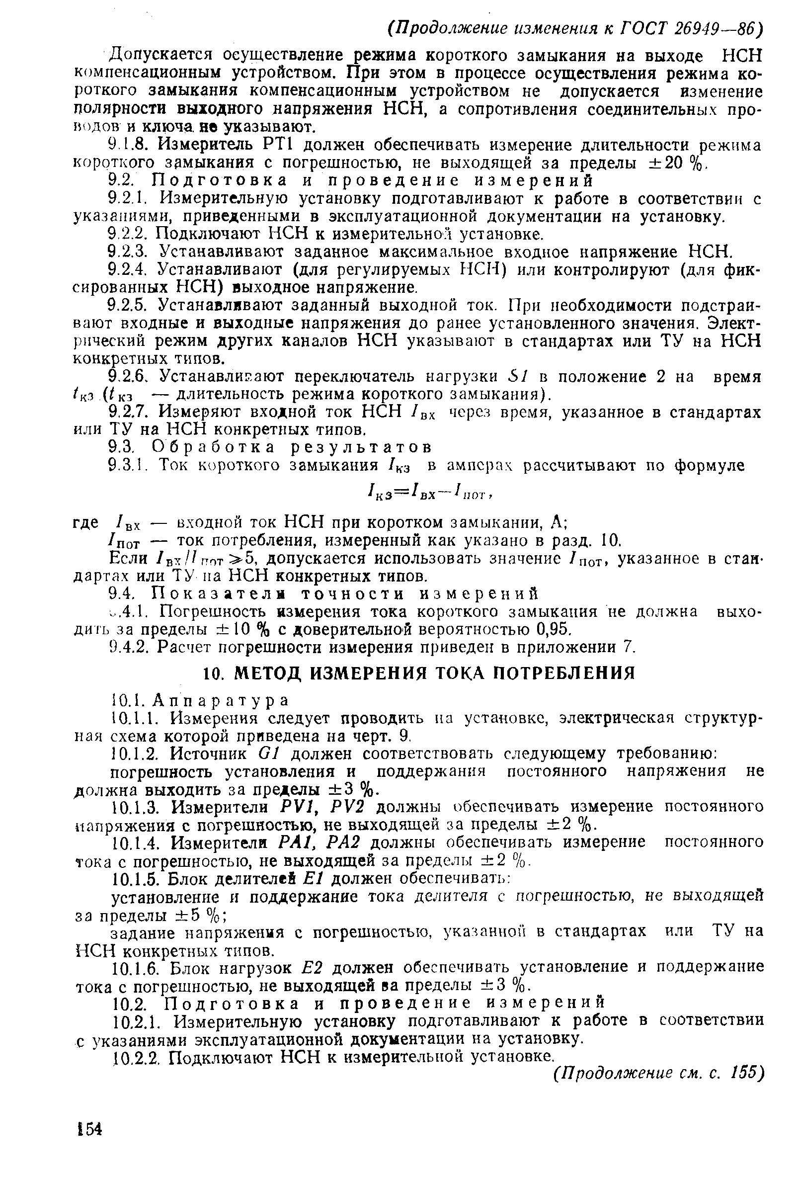 ГОСТ 26949-86