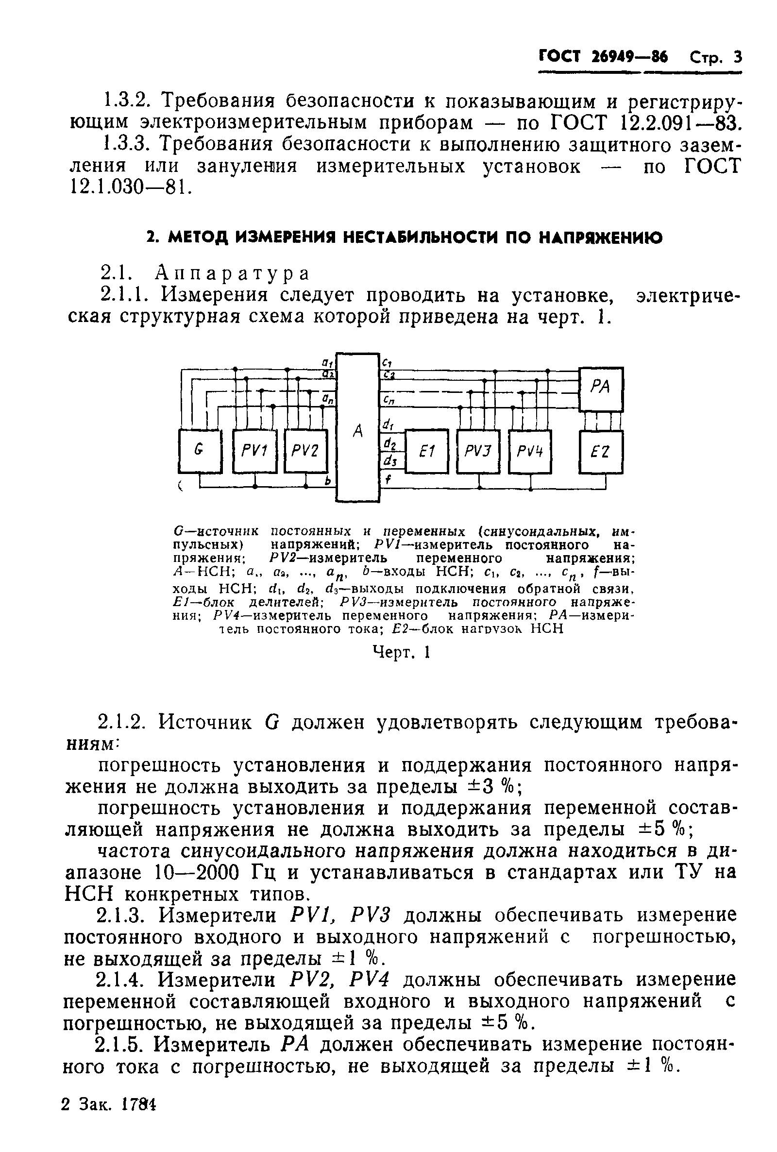 ГОСТ 26949-86