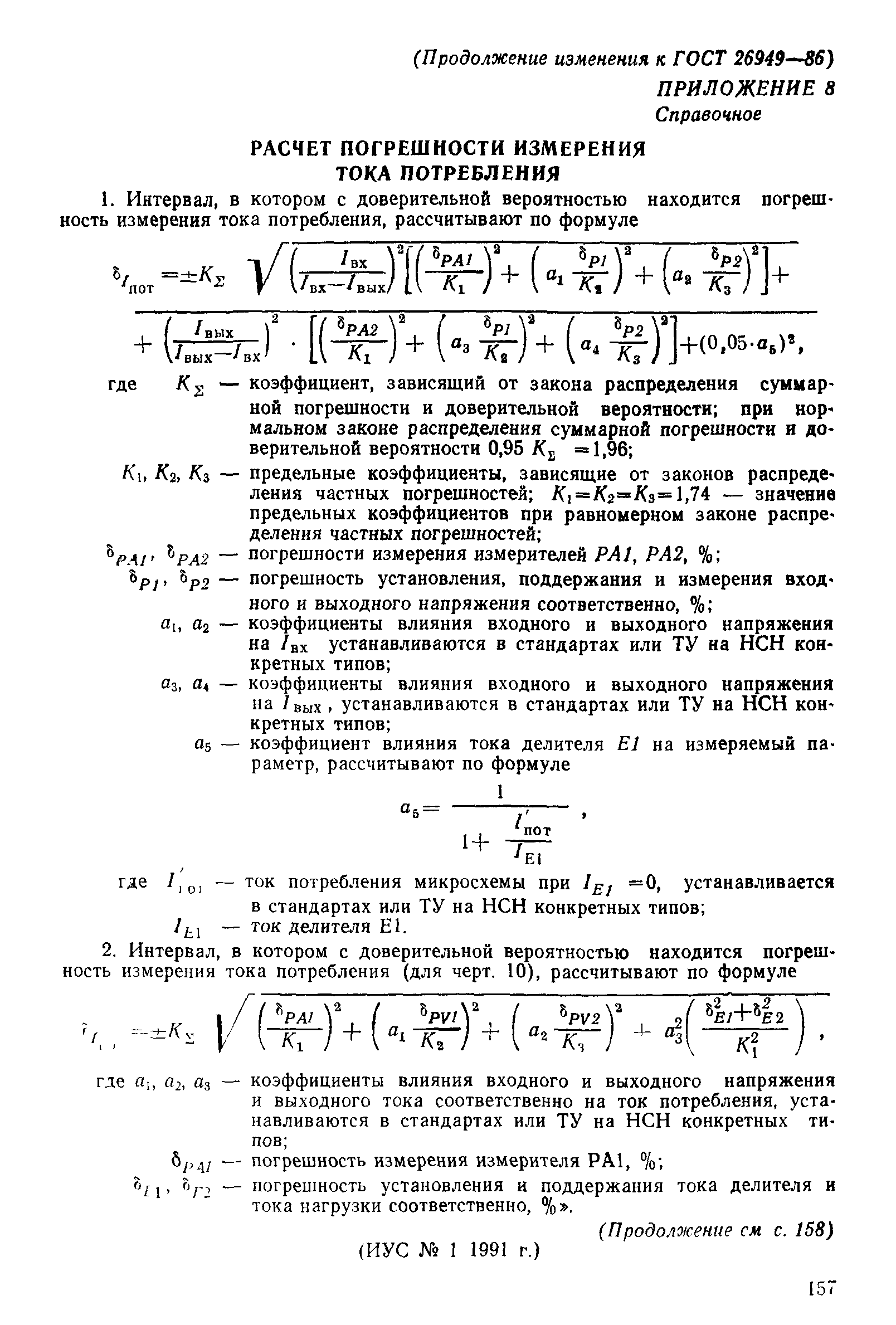 ГОСТ 26949-86