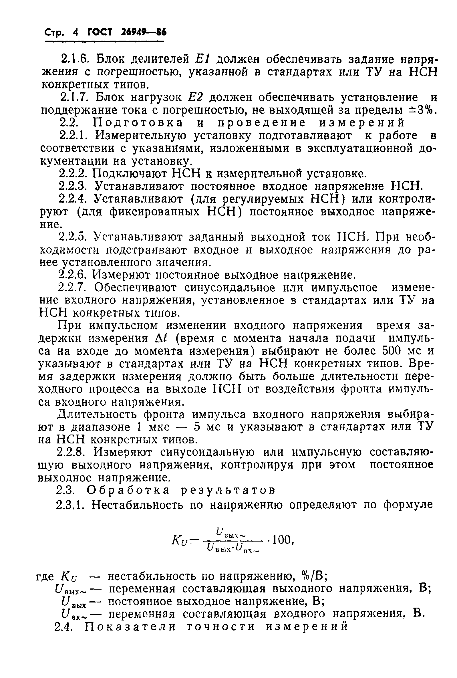 ГОСТ 26949-86