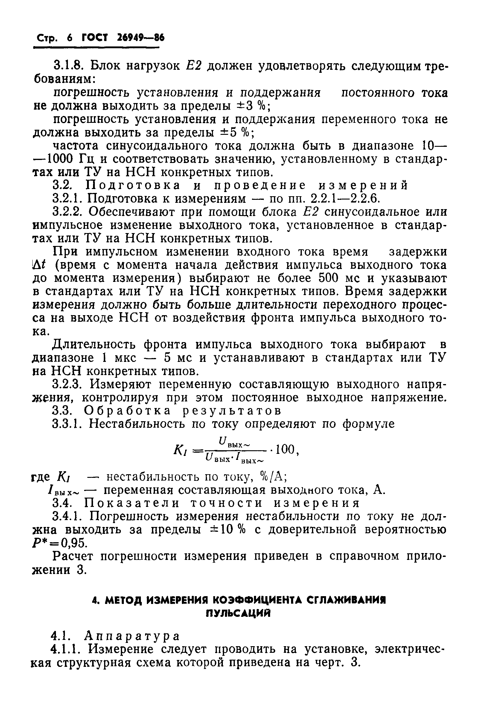 ГОСТ 26949-86
