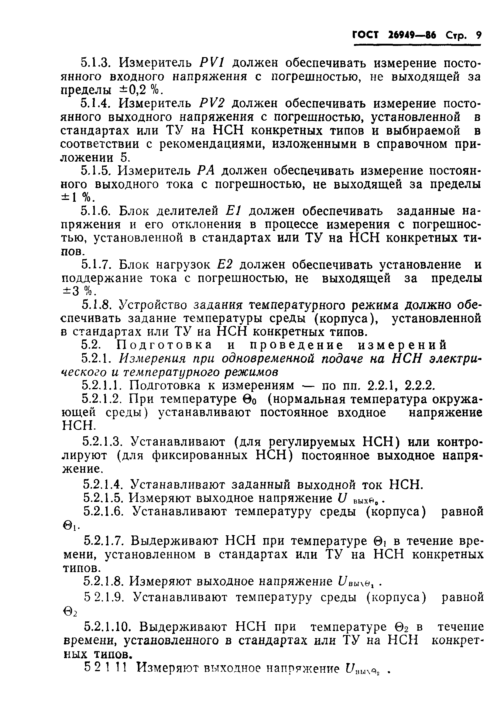 ГОСТ 26949-86