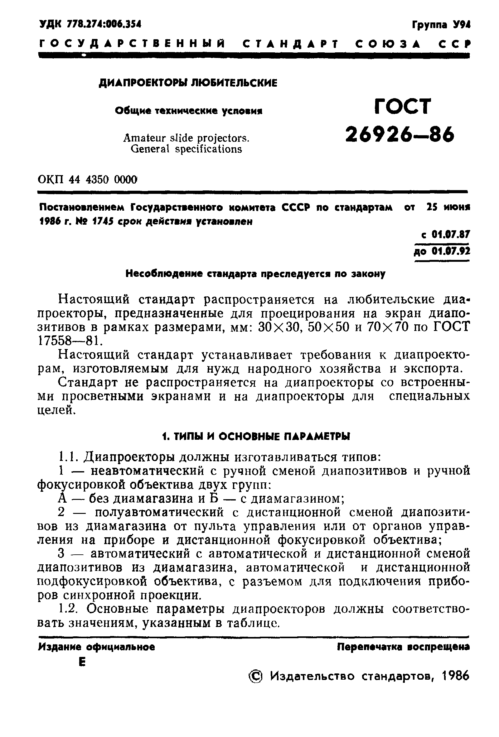 ГОСТ 26926-86