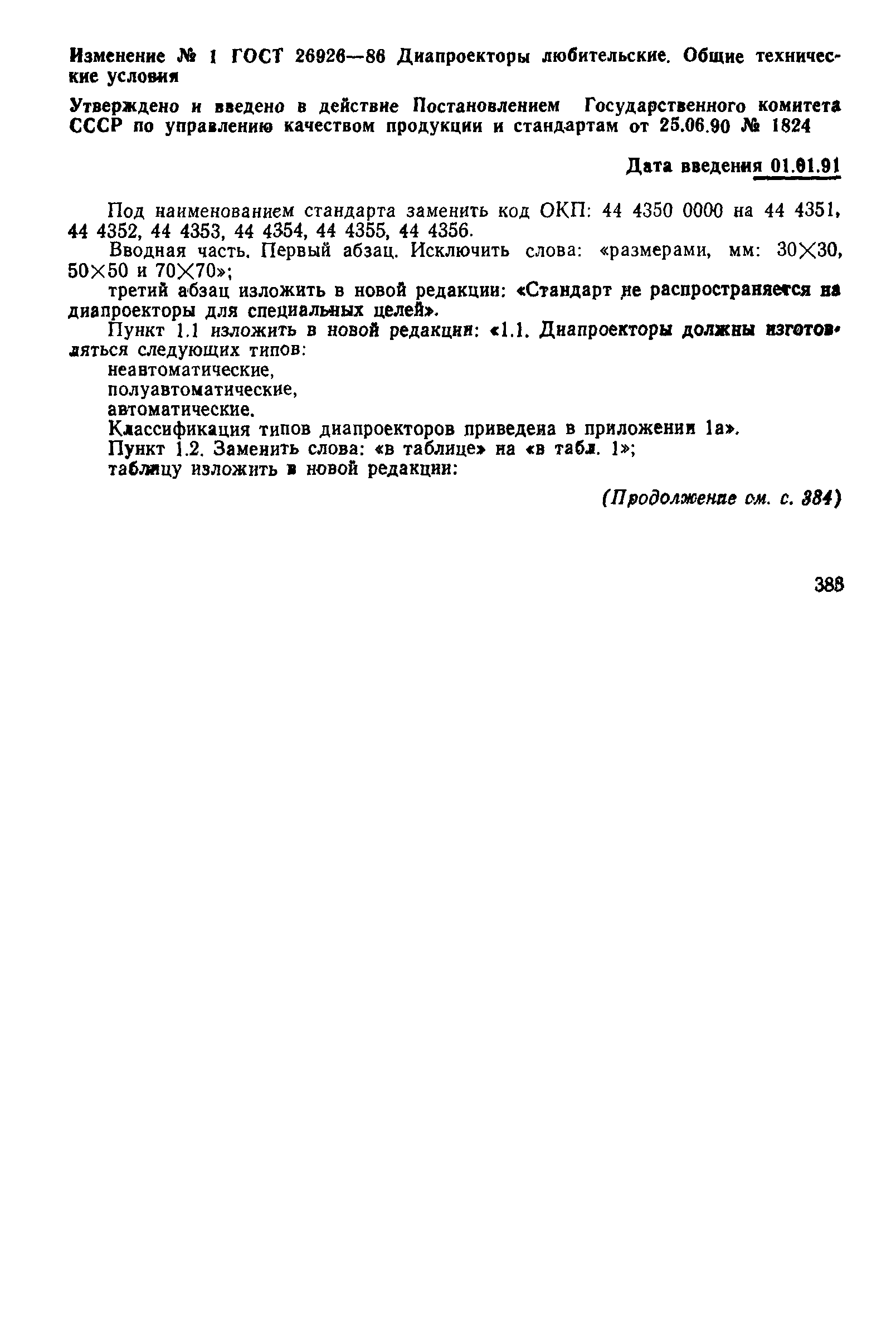 ГОСТ 26926-86