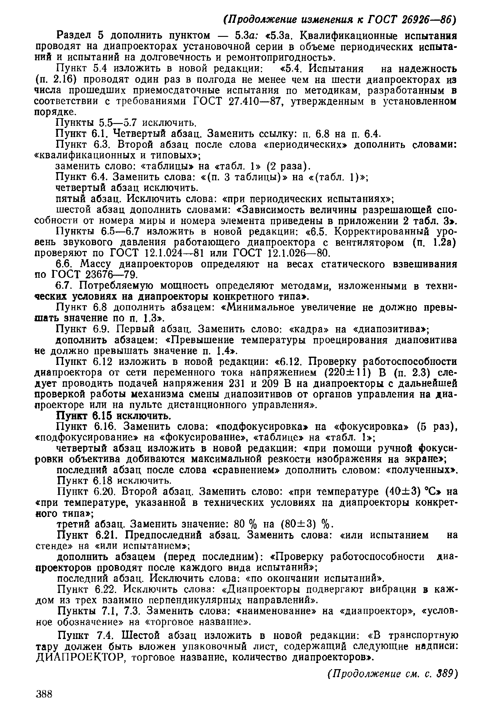 ГОСТ 26926-86