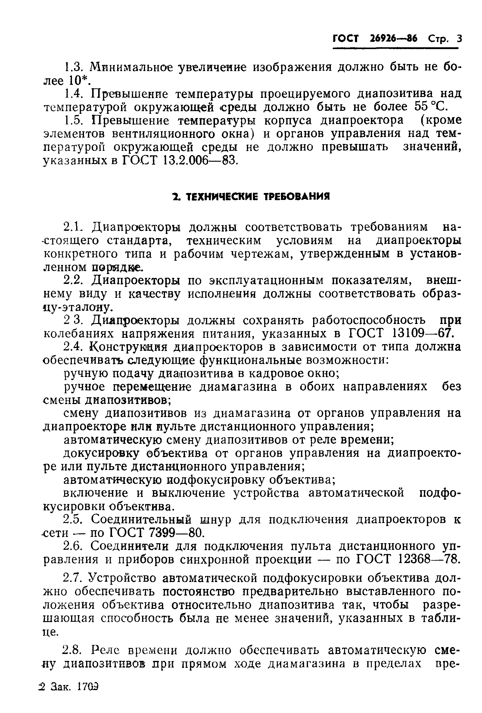 ГОСТ 26926-86