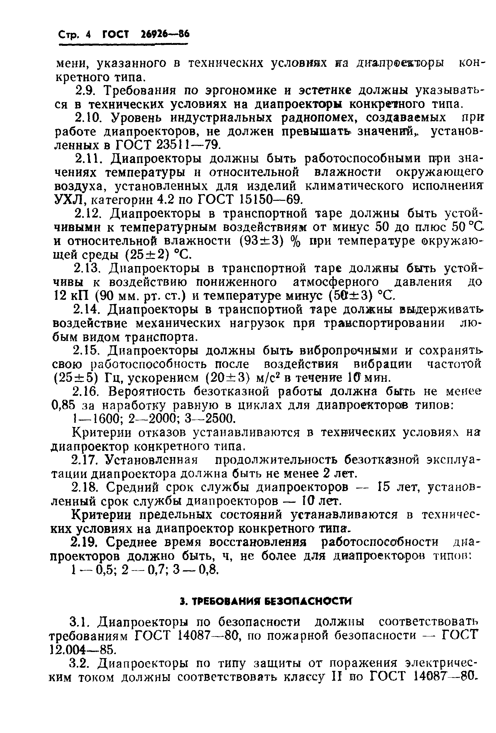 ГОСТ 26926-86
