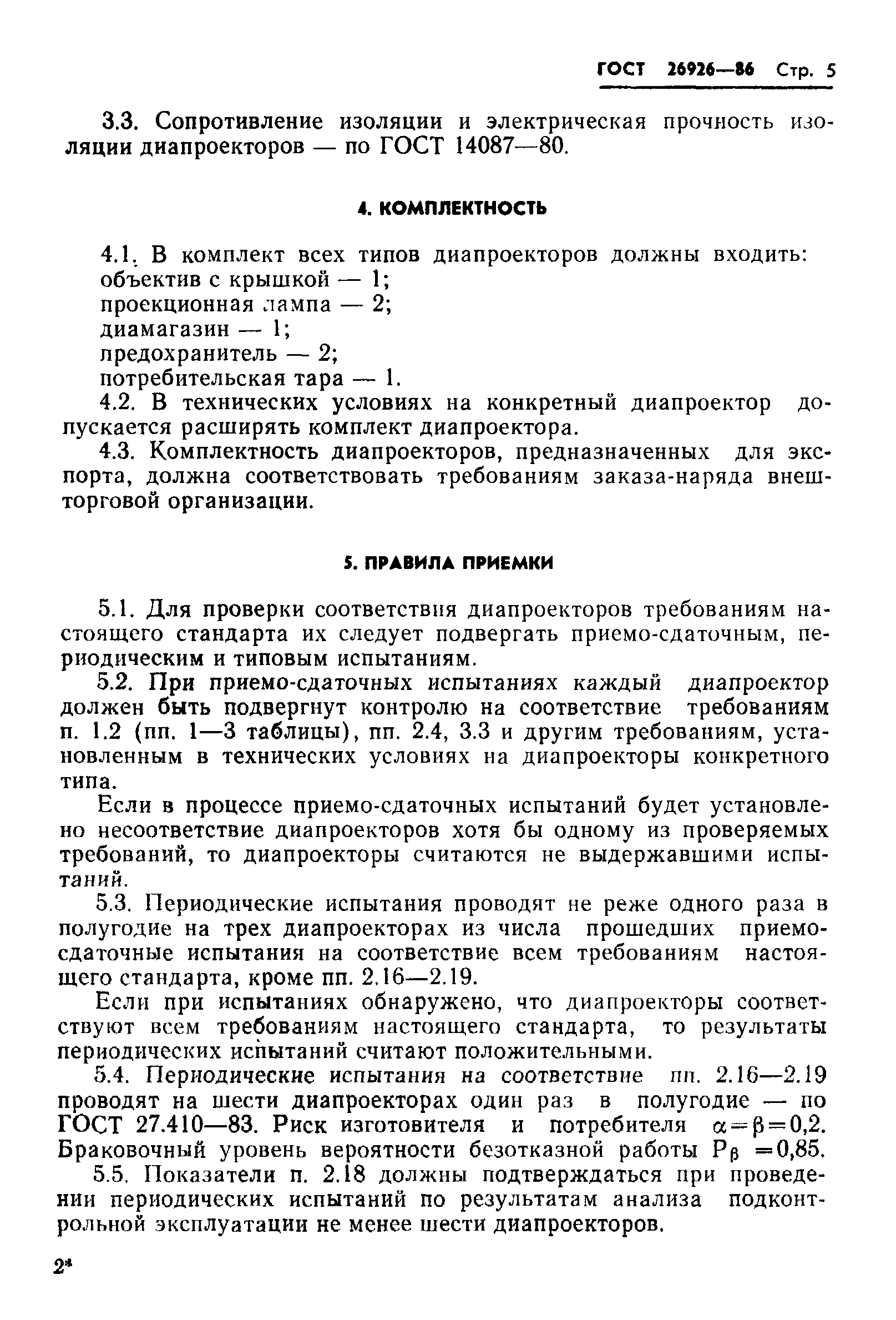 ГОСТ 26926-86
