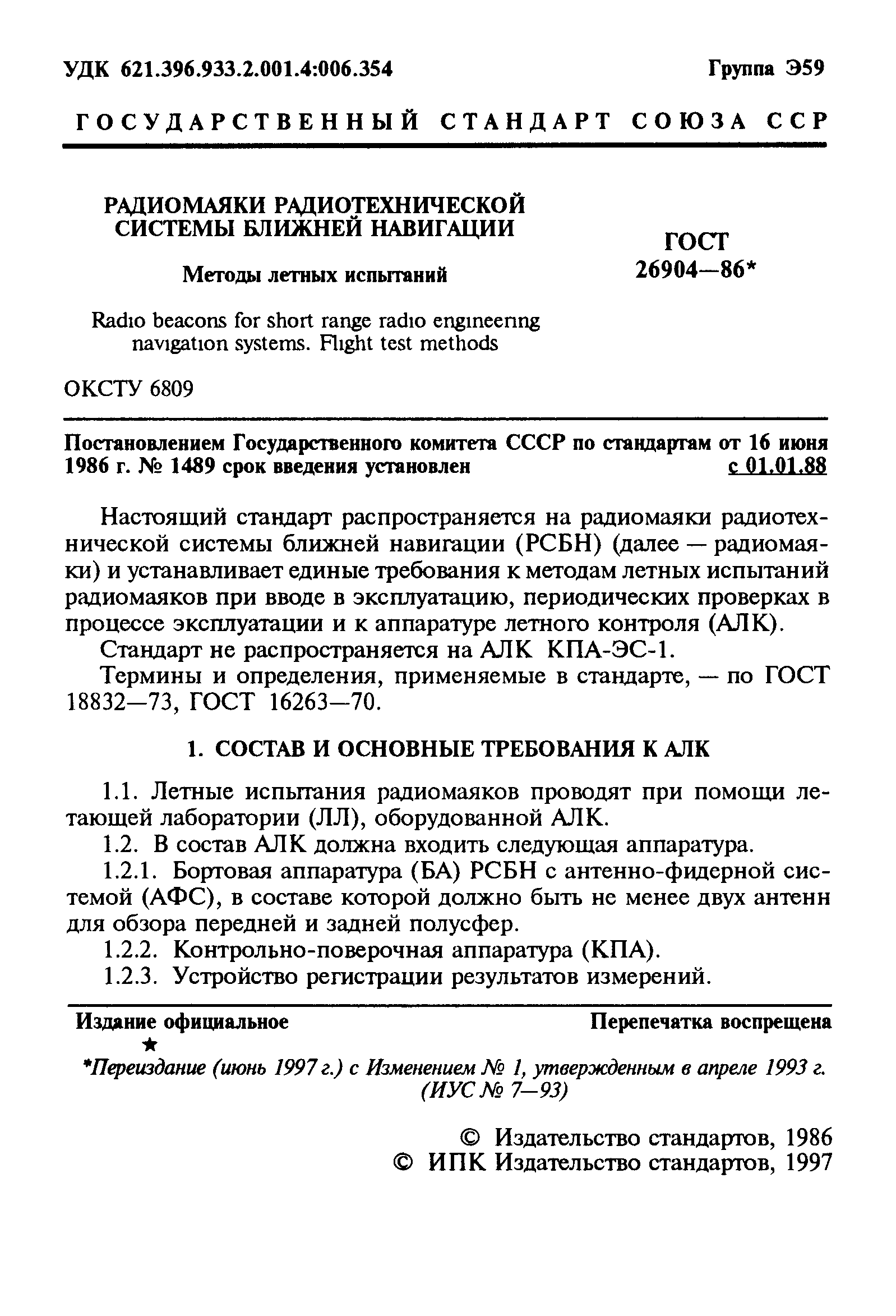 ГОСТ 26904-86