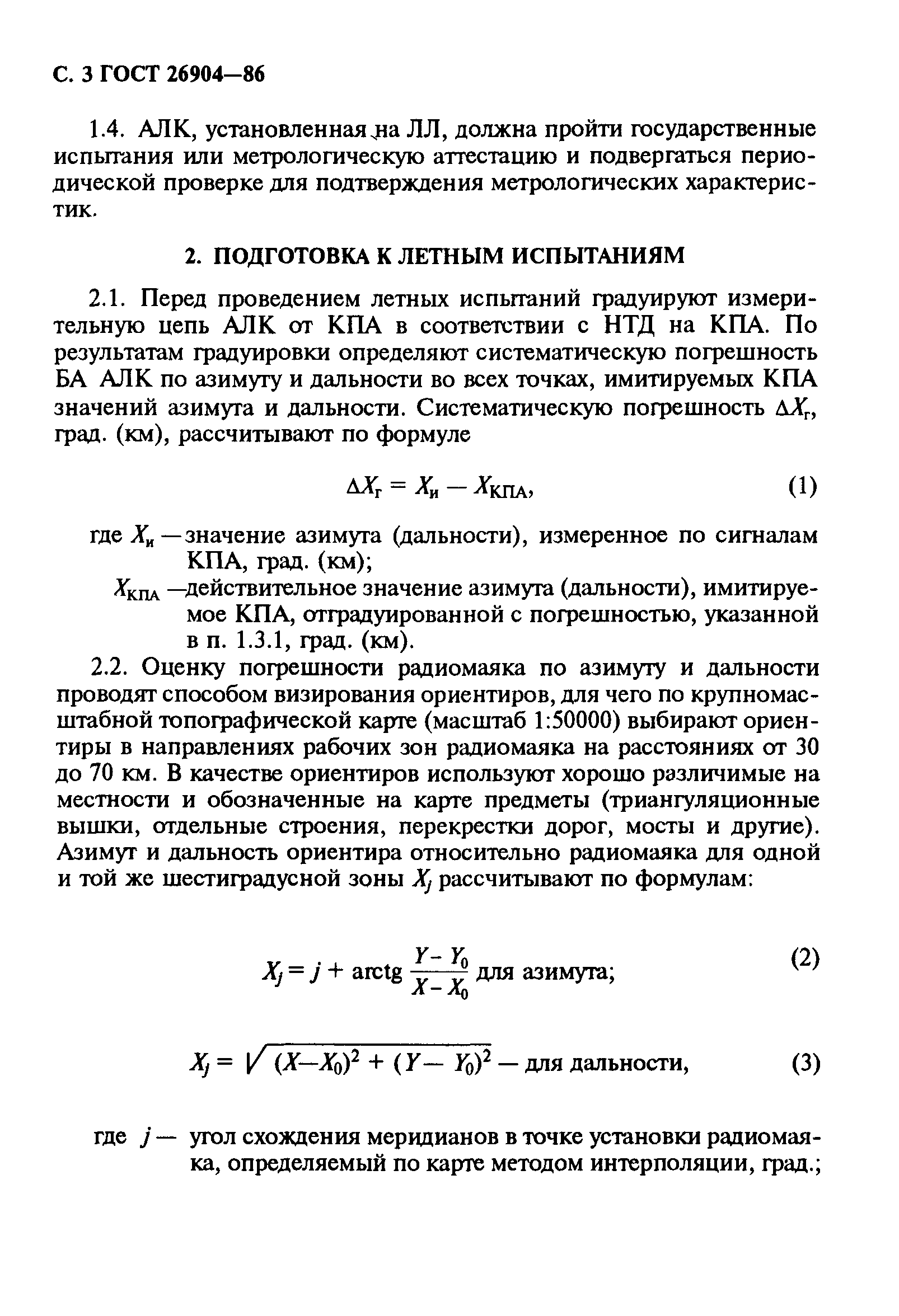 ГОСТ 26904-86