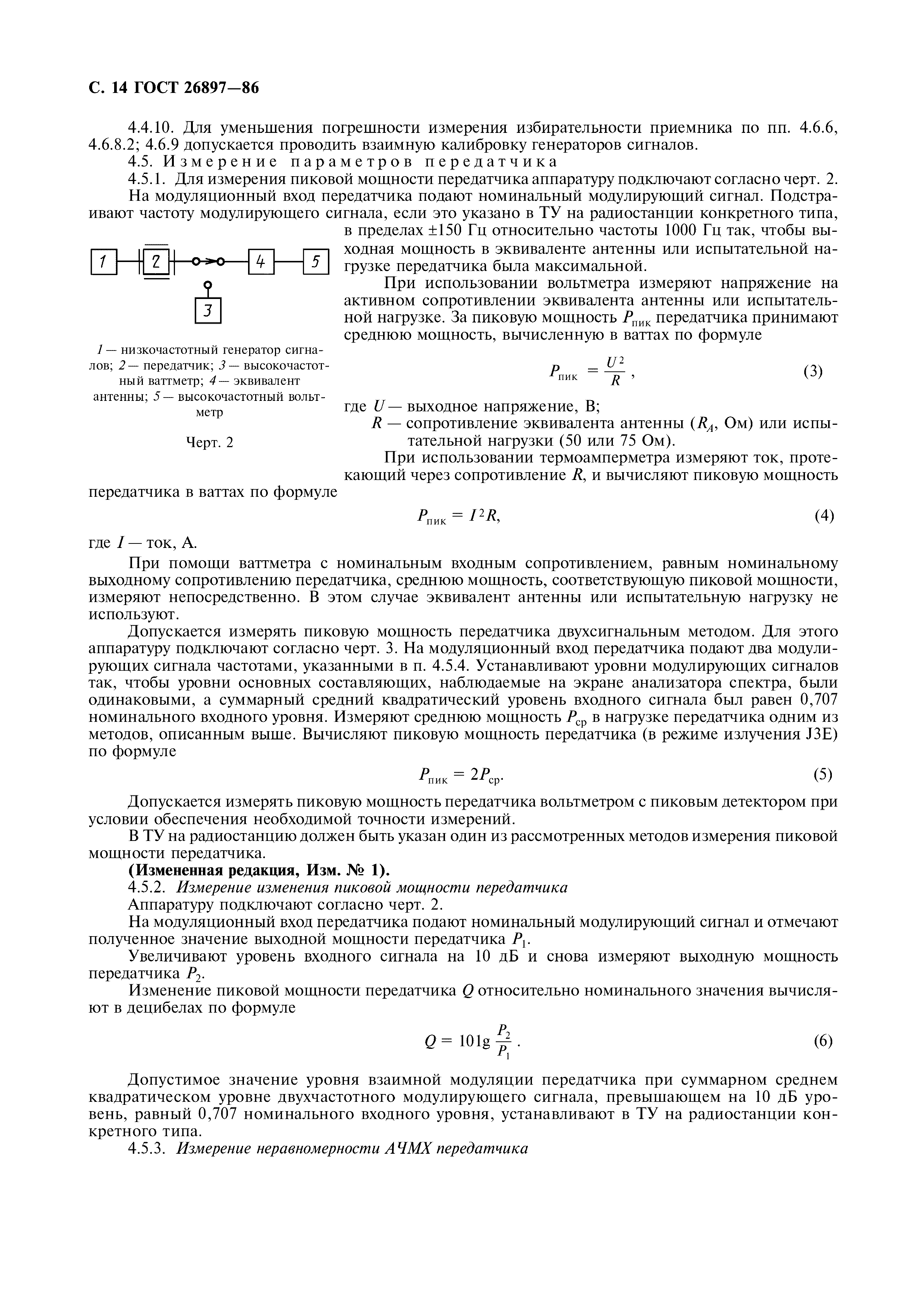 ГОСТ 26897-86