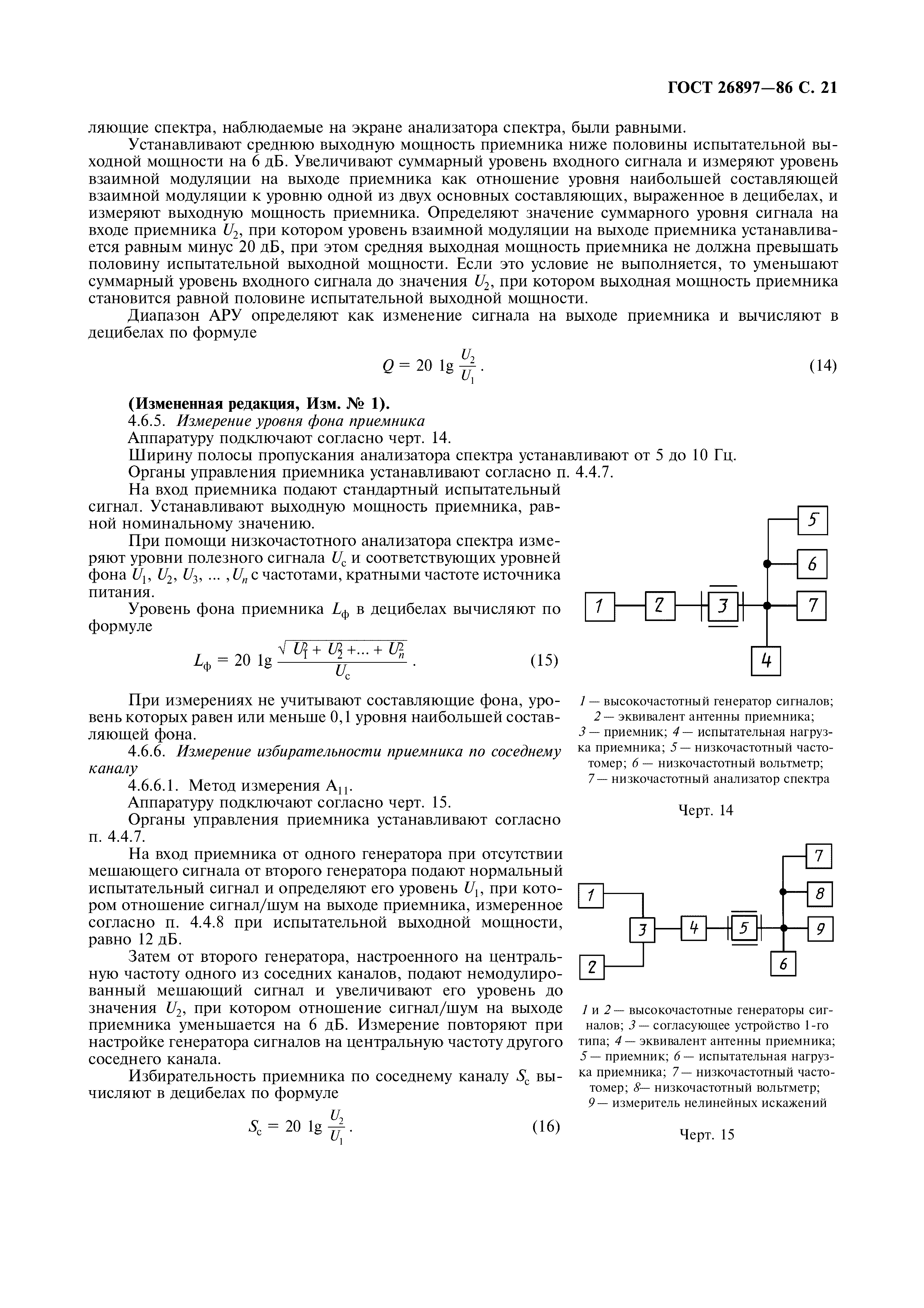 ГОСТ 26897-86