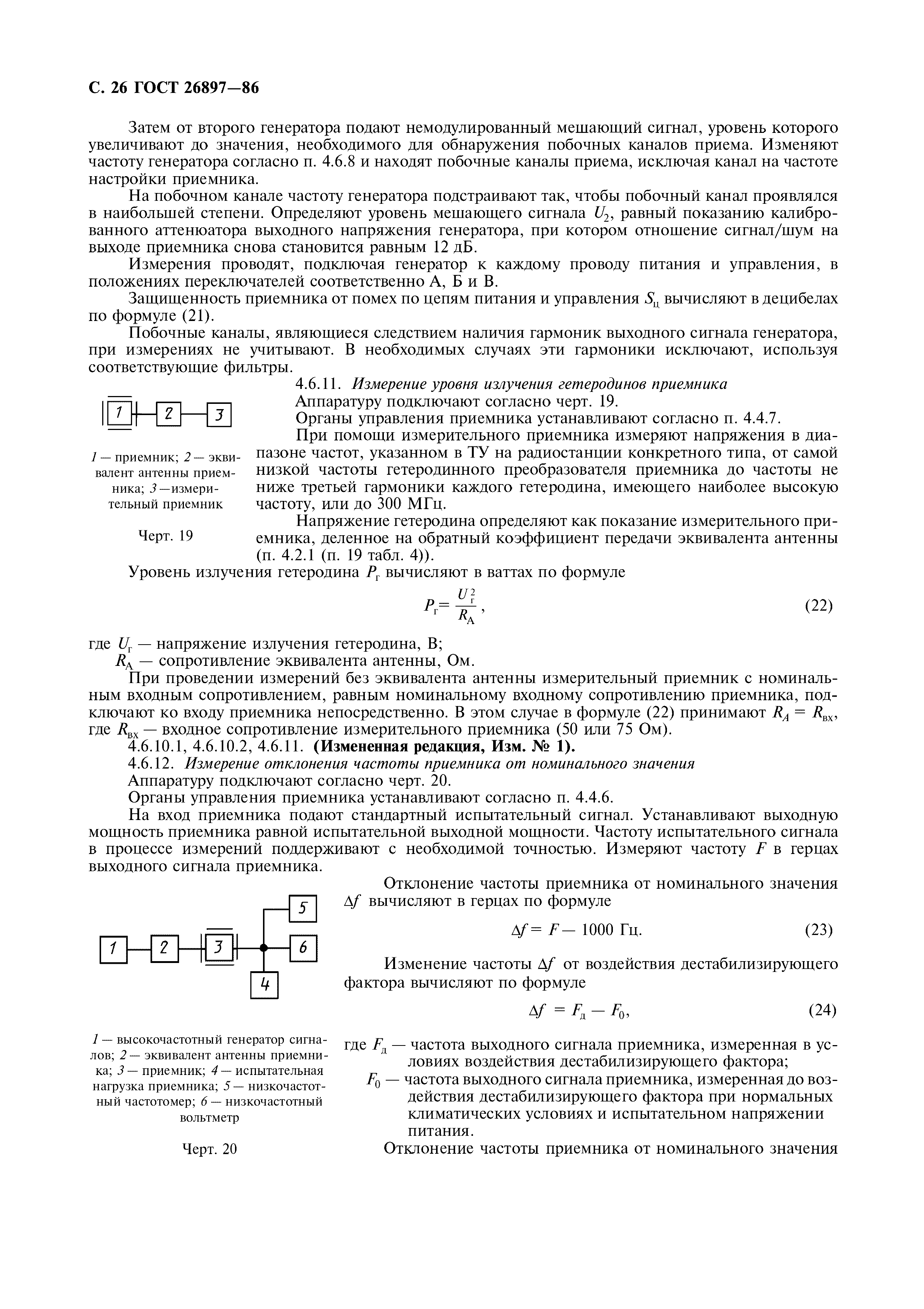 ГОСТ 26897-86