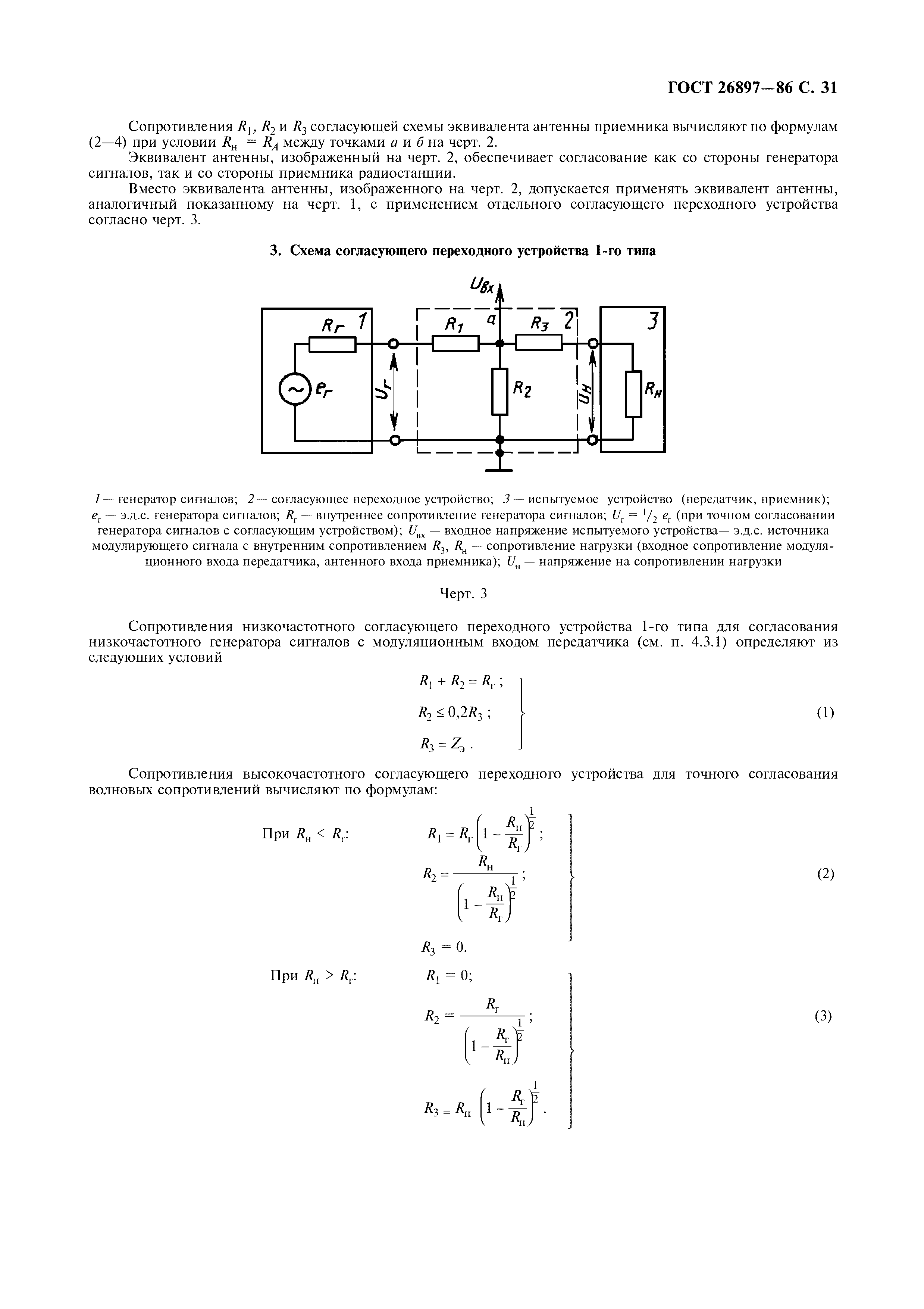 ГОСТ 26897-86