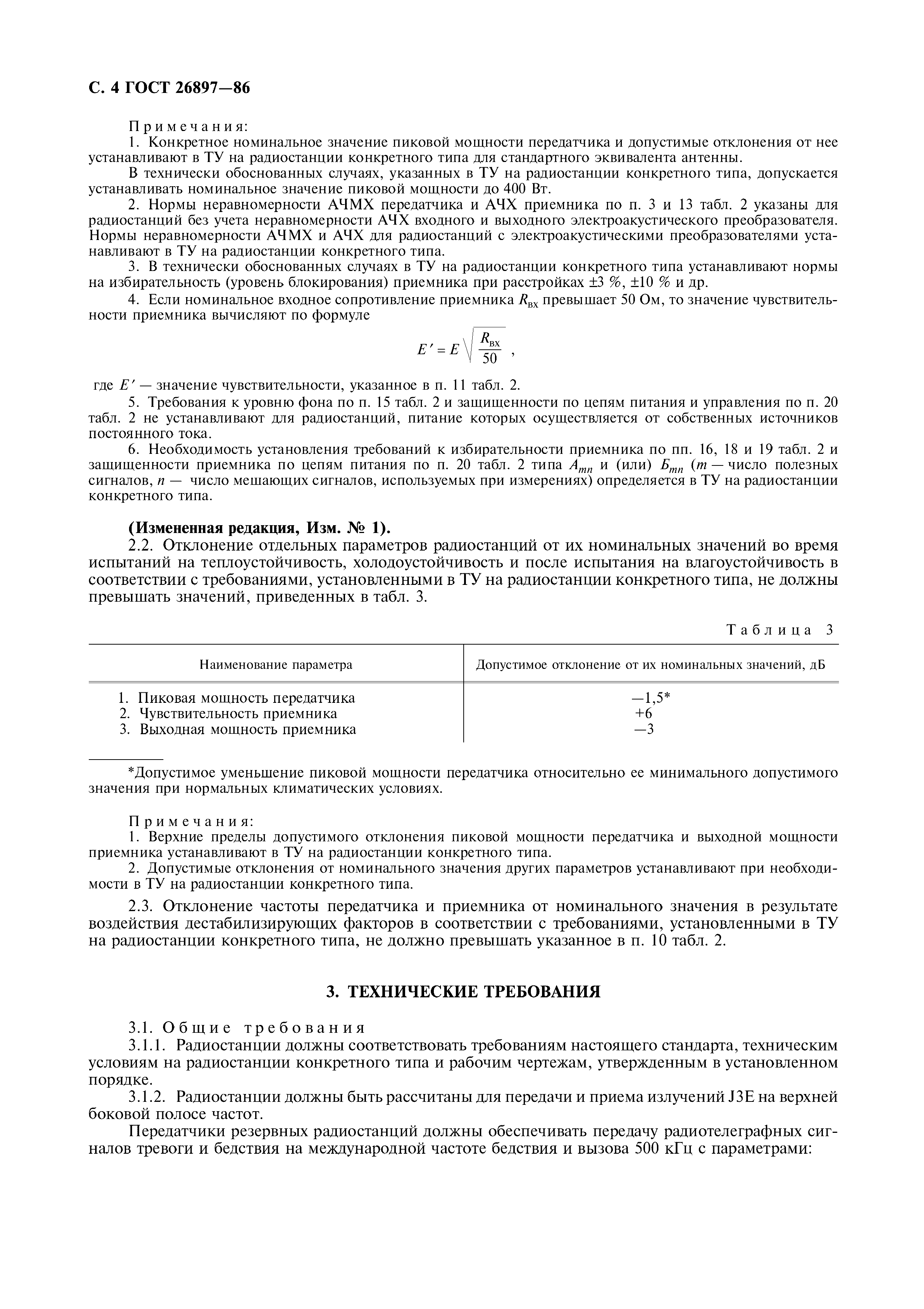 ГОСТ 26897-86