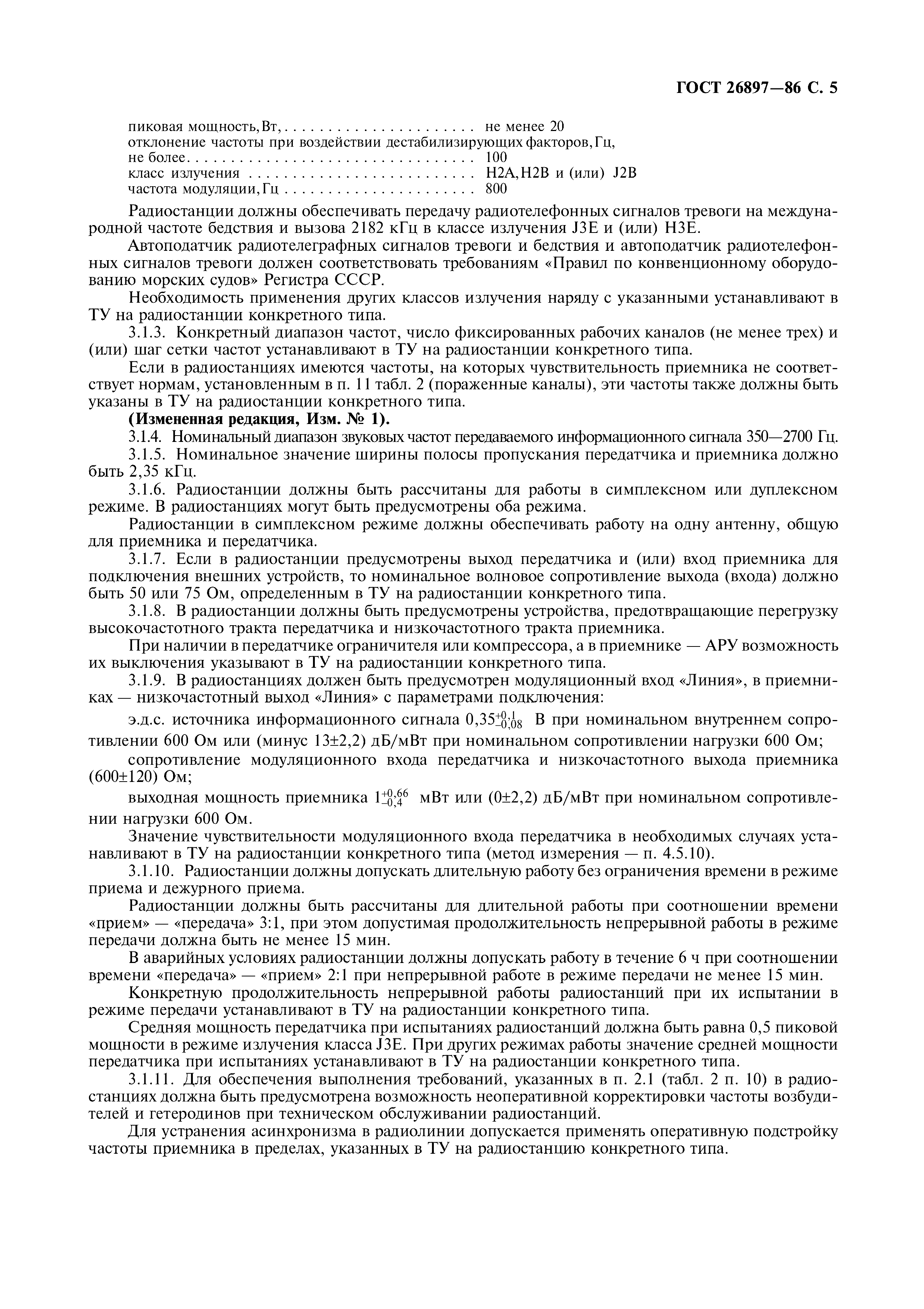 ГОСТ 26897-86