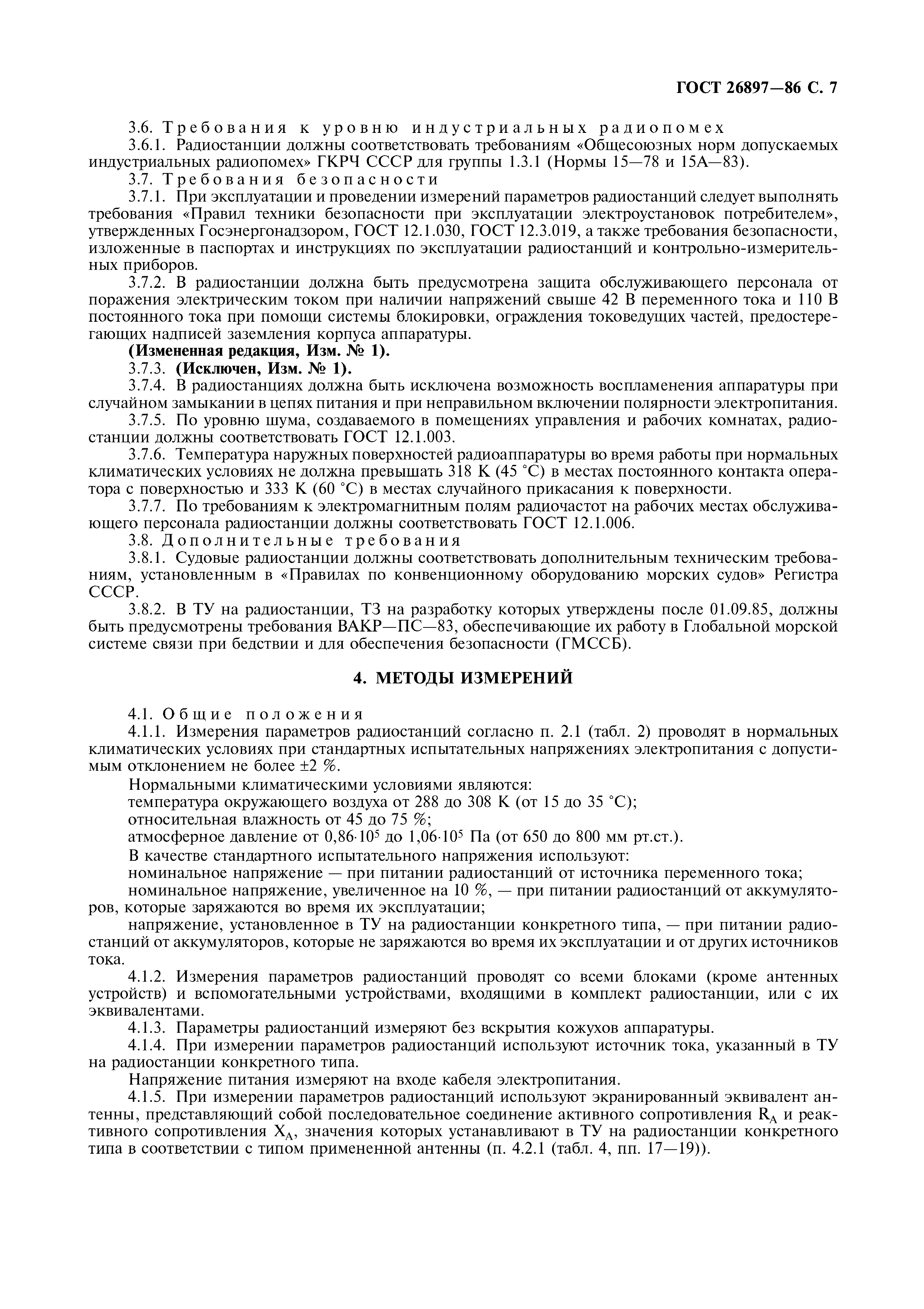ГОСТ 26897-86
