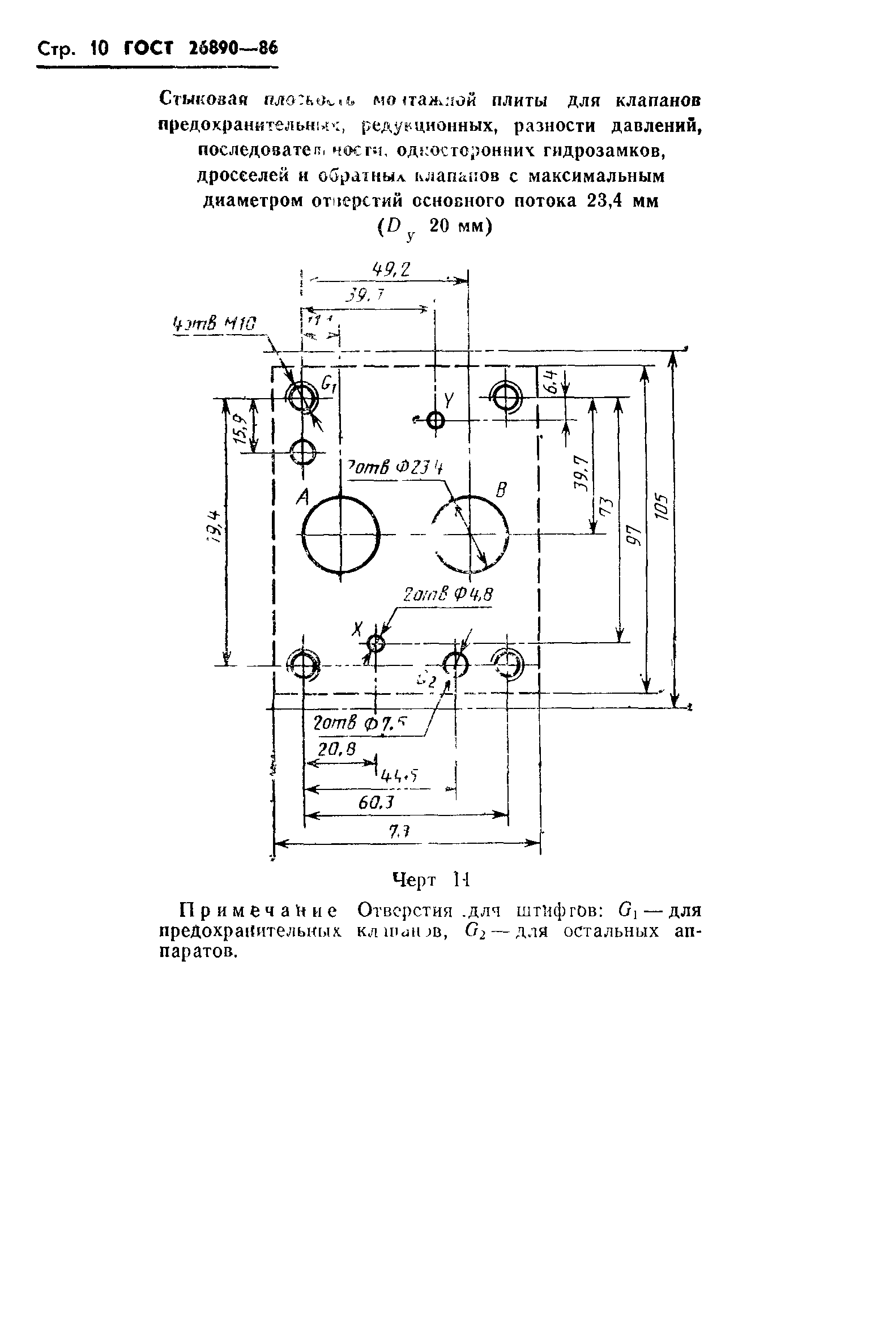 ГОСТ 26890-86