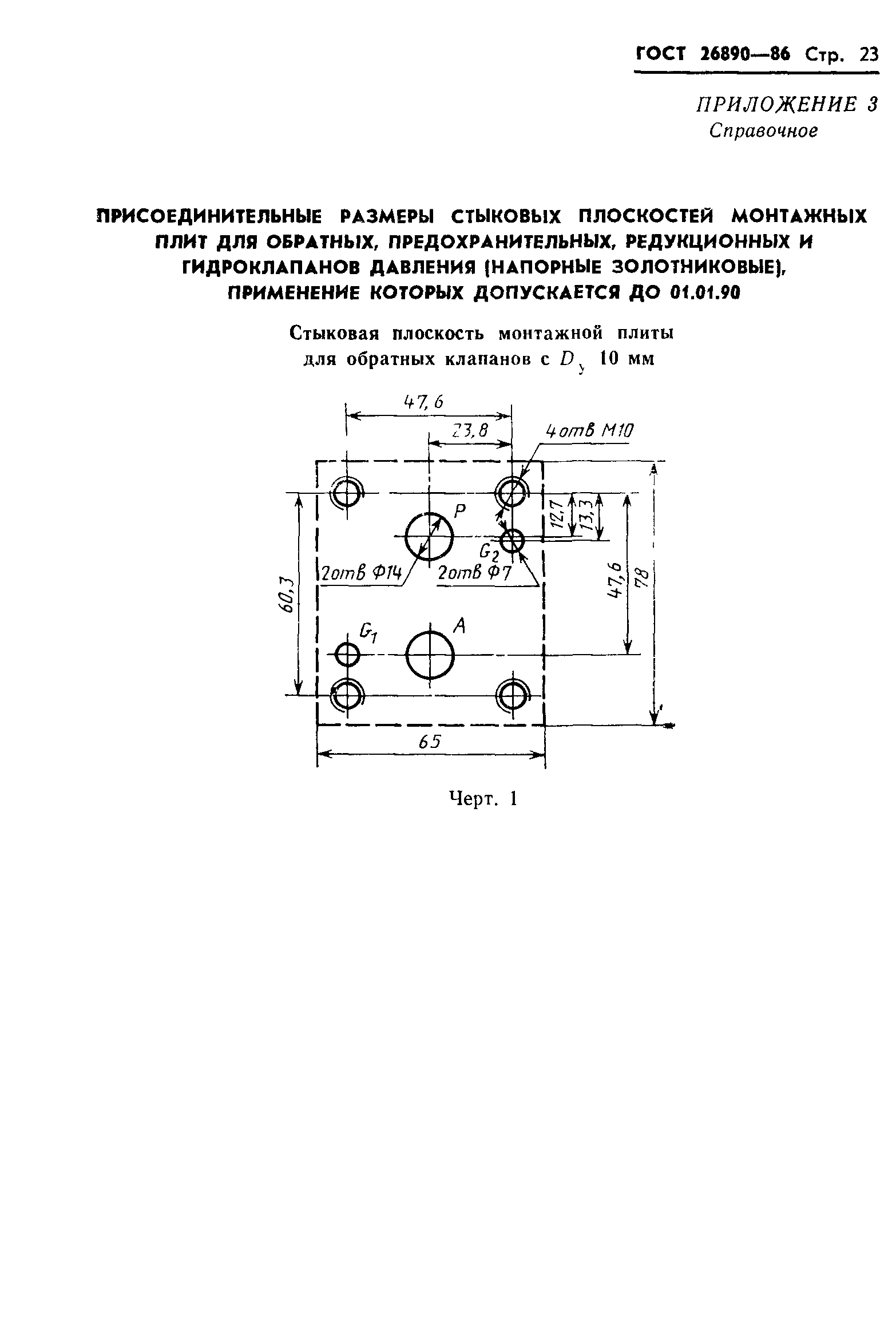 ГОСТ 26890-86
