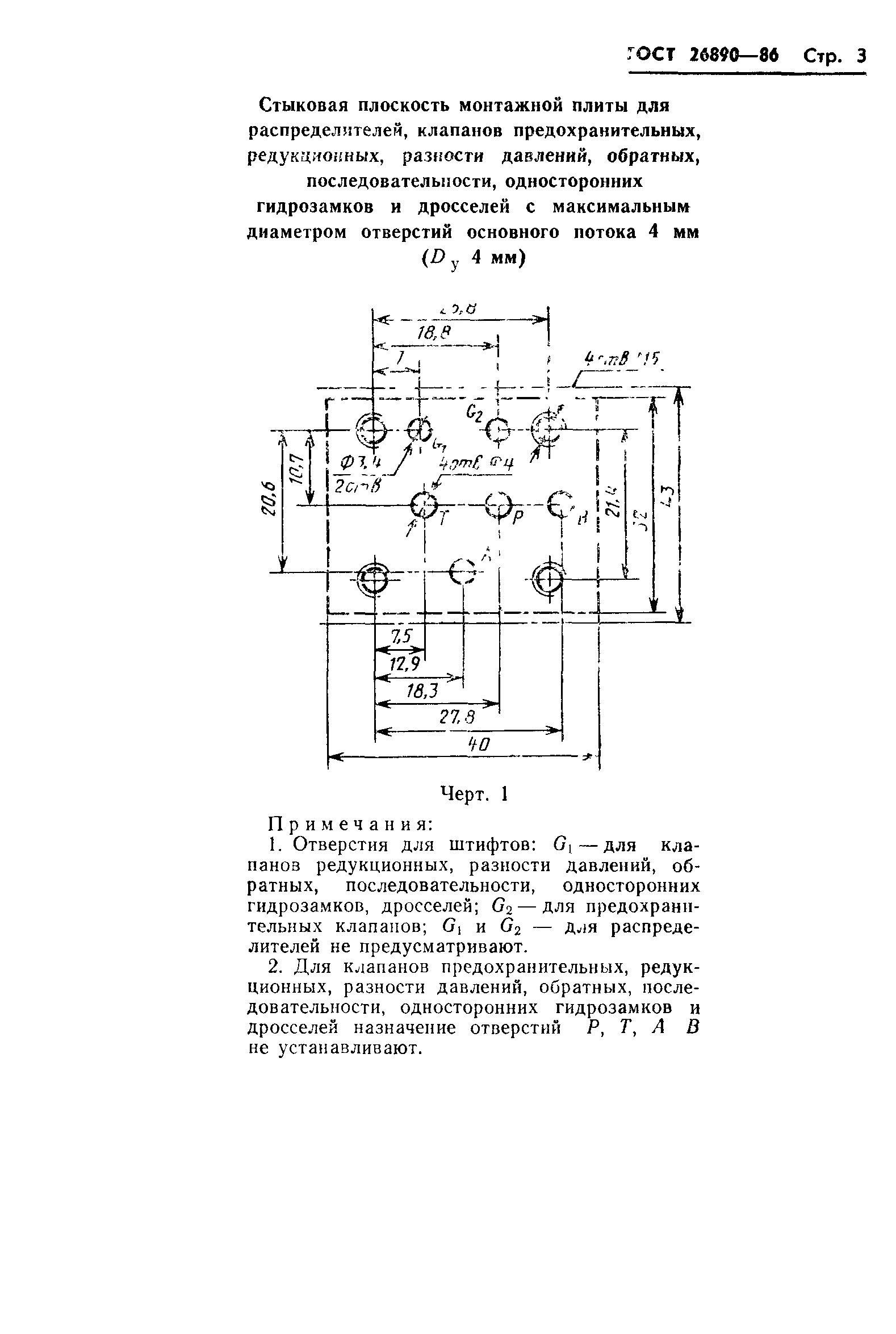 ГОСТ 26890-86