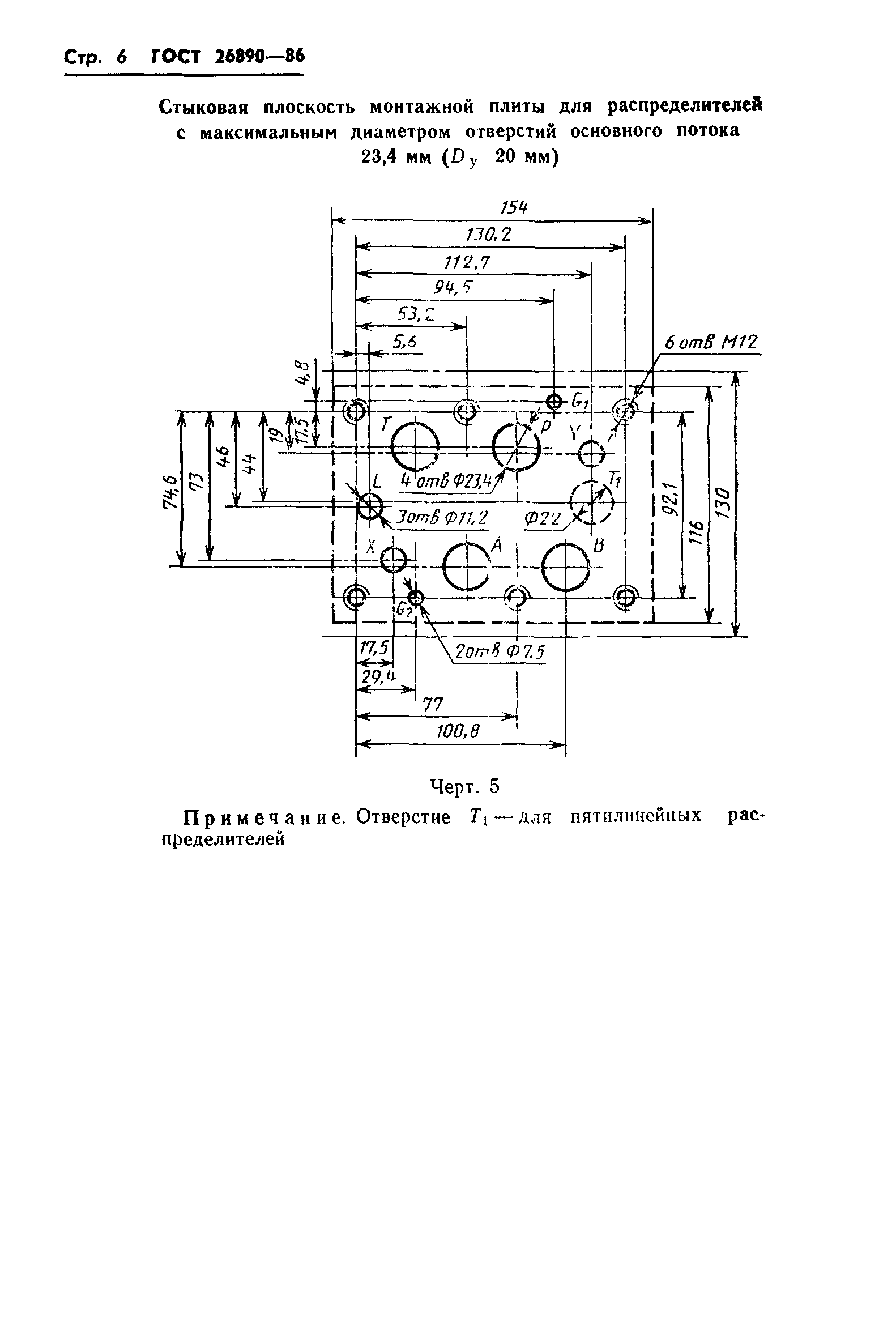ГОСТ 26890-86
