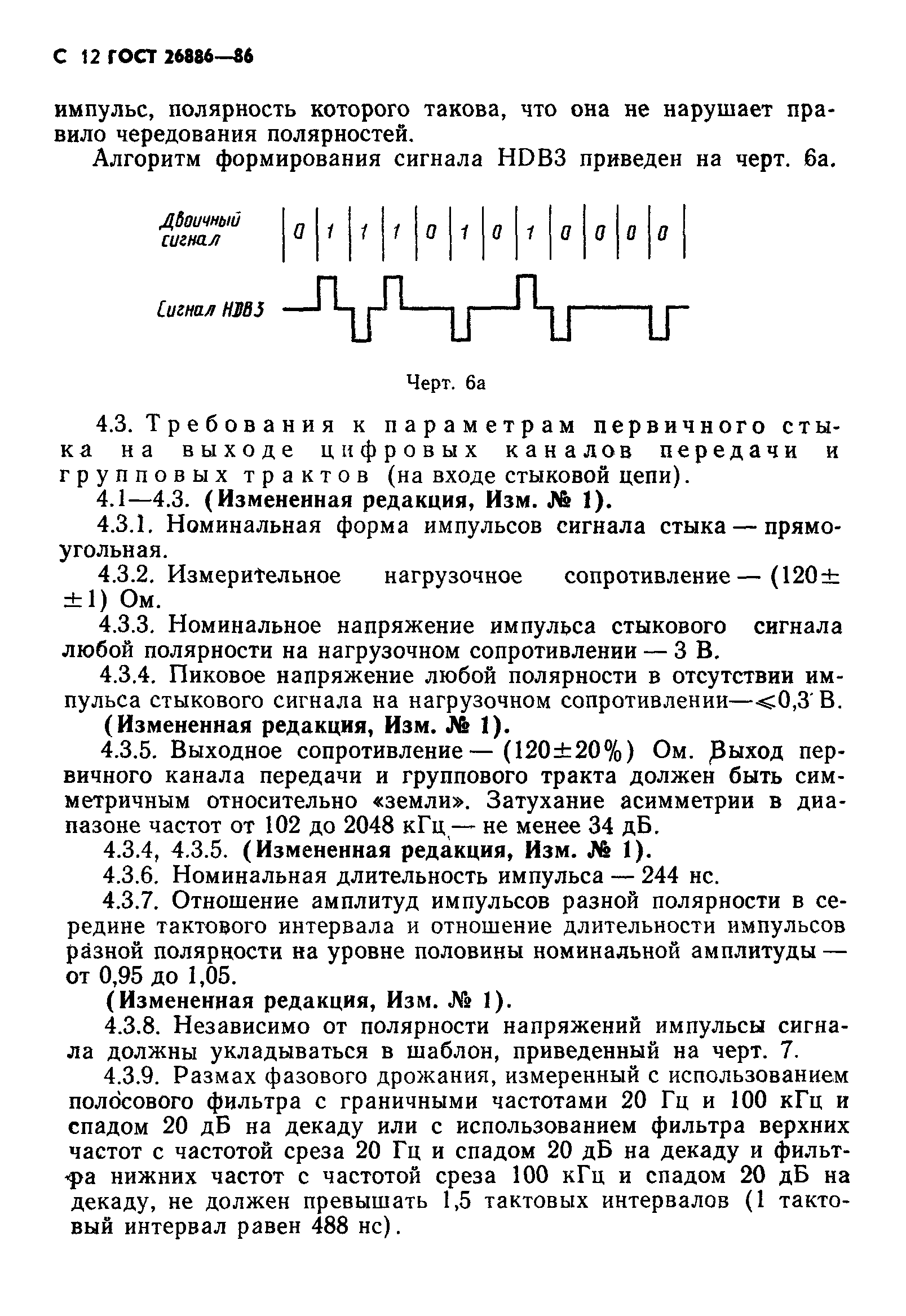 ГОСТ 26886-86