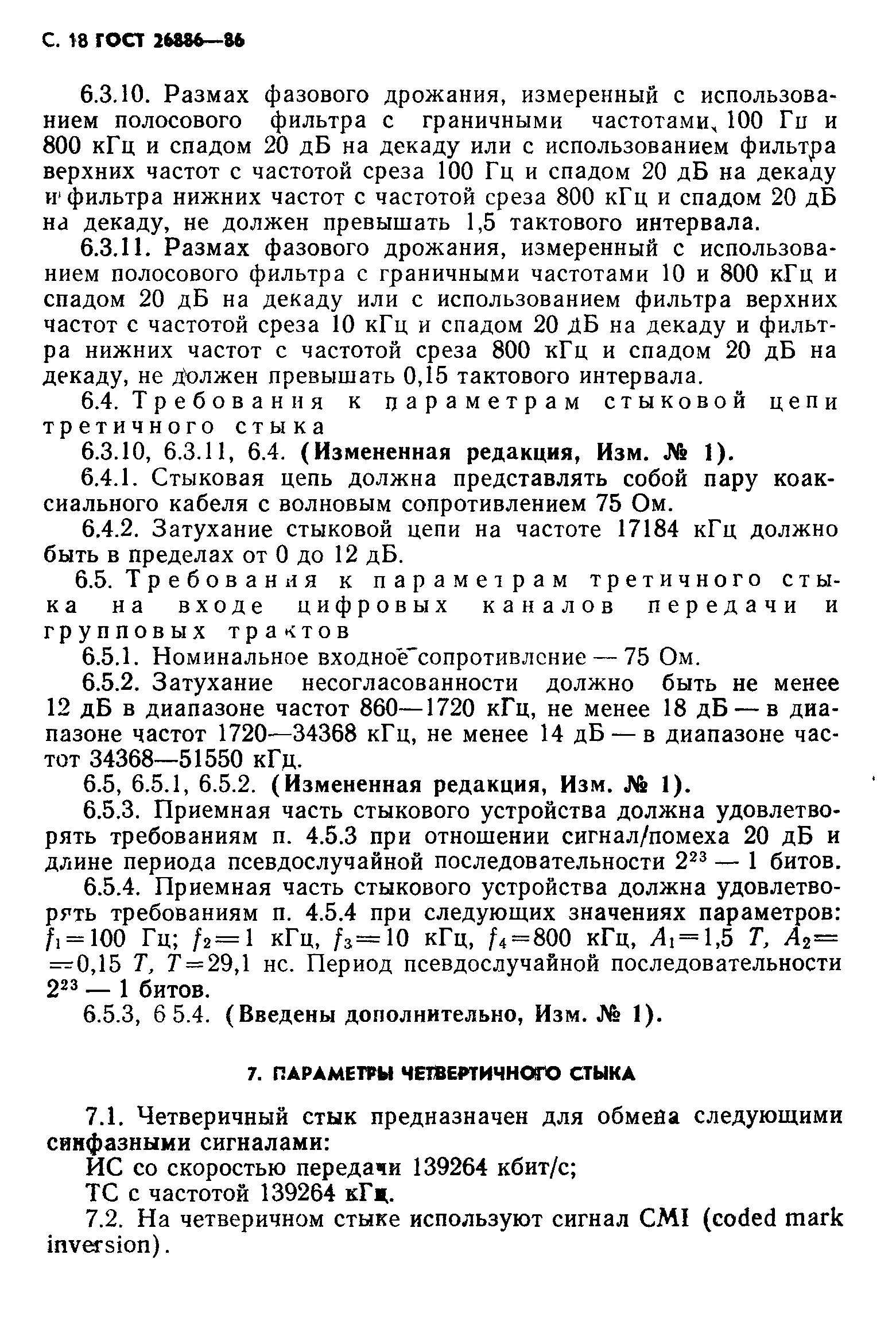 ГОСТ 26886-86