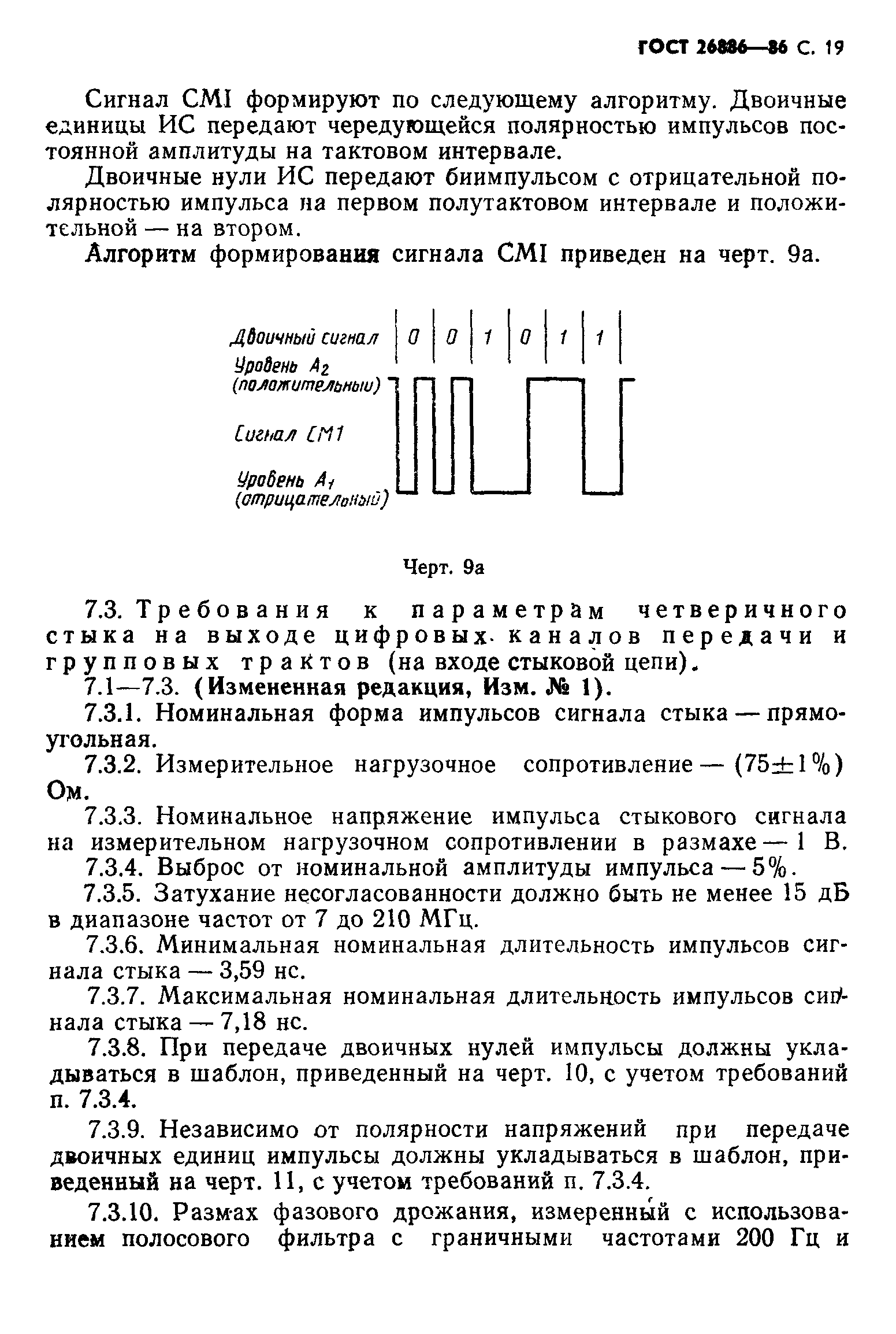 ГОСТ 26886-86