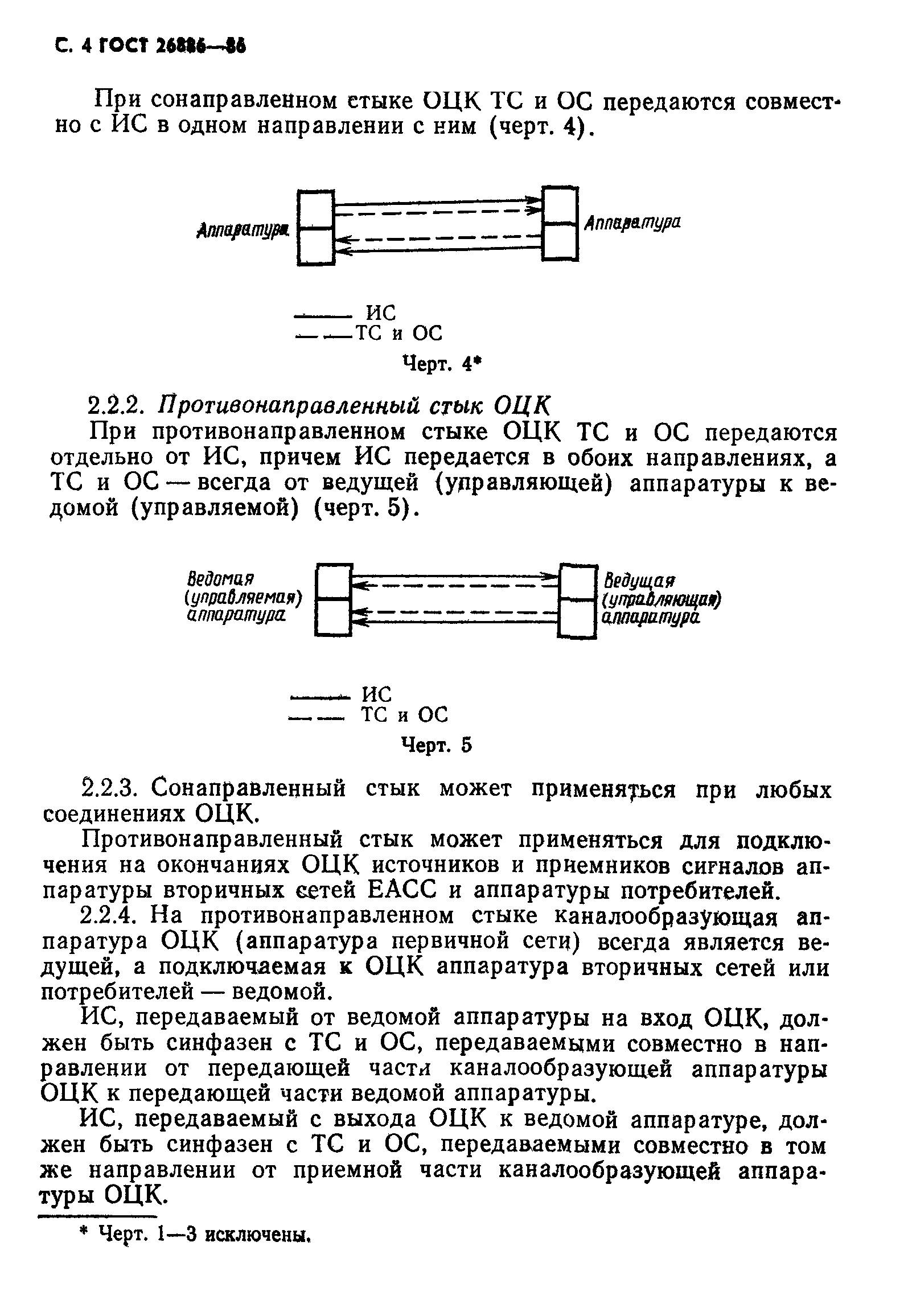 ГОСТ 26886-86