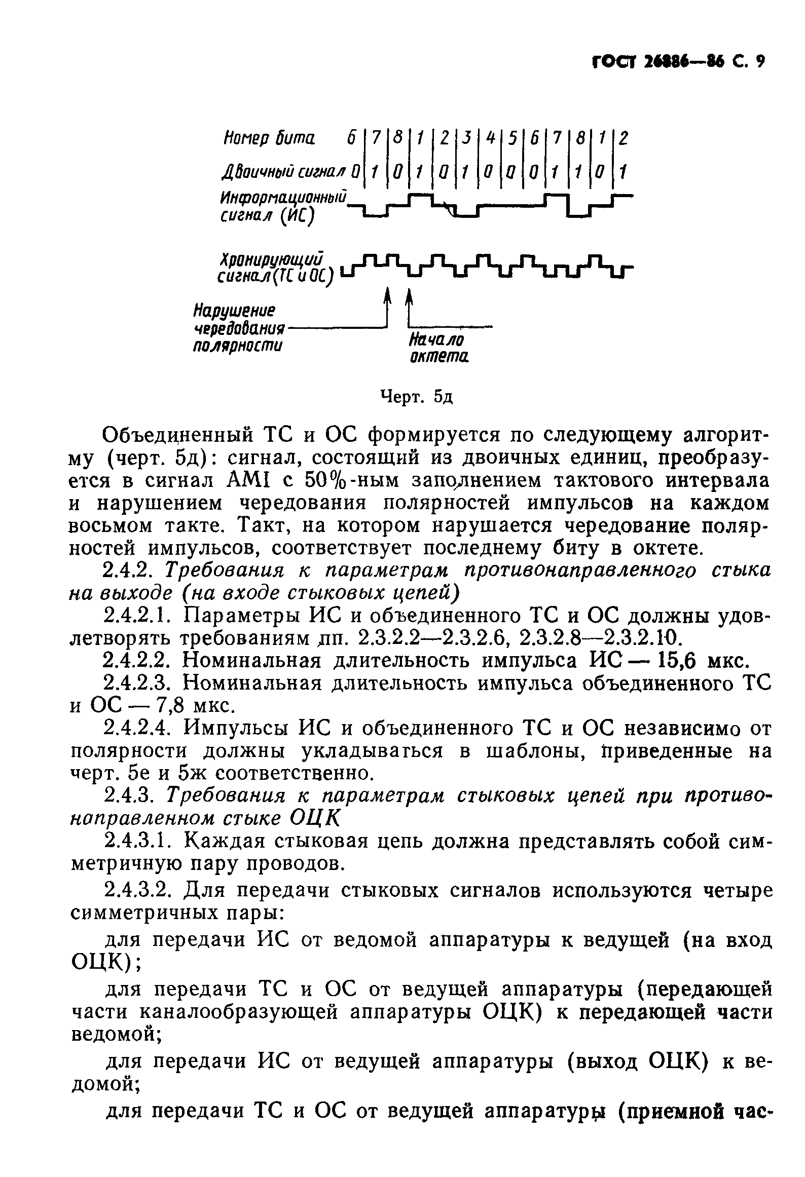 ГОСТ 26886-86