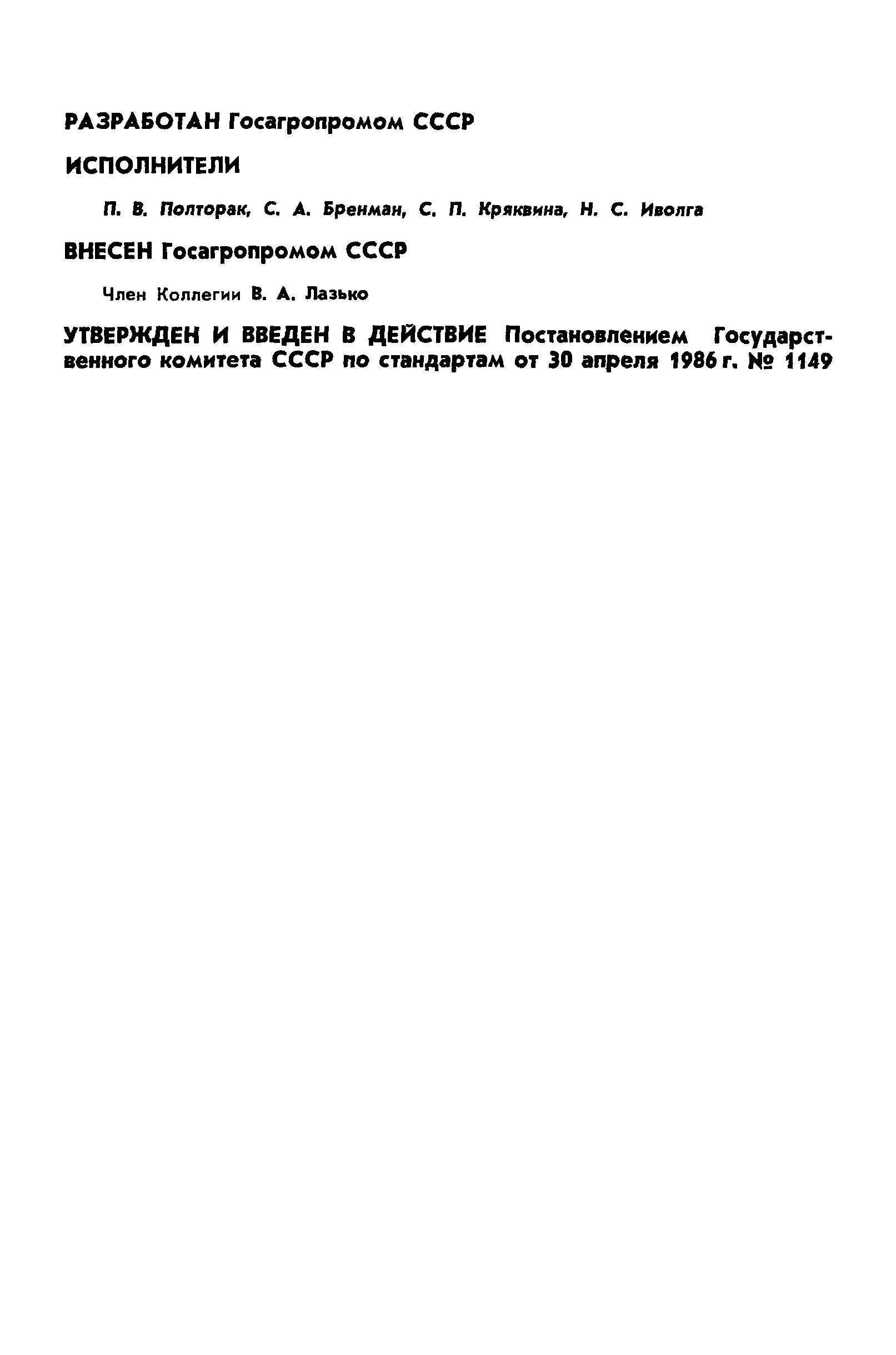 ГОСТ 26884-86