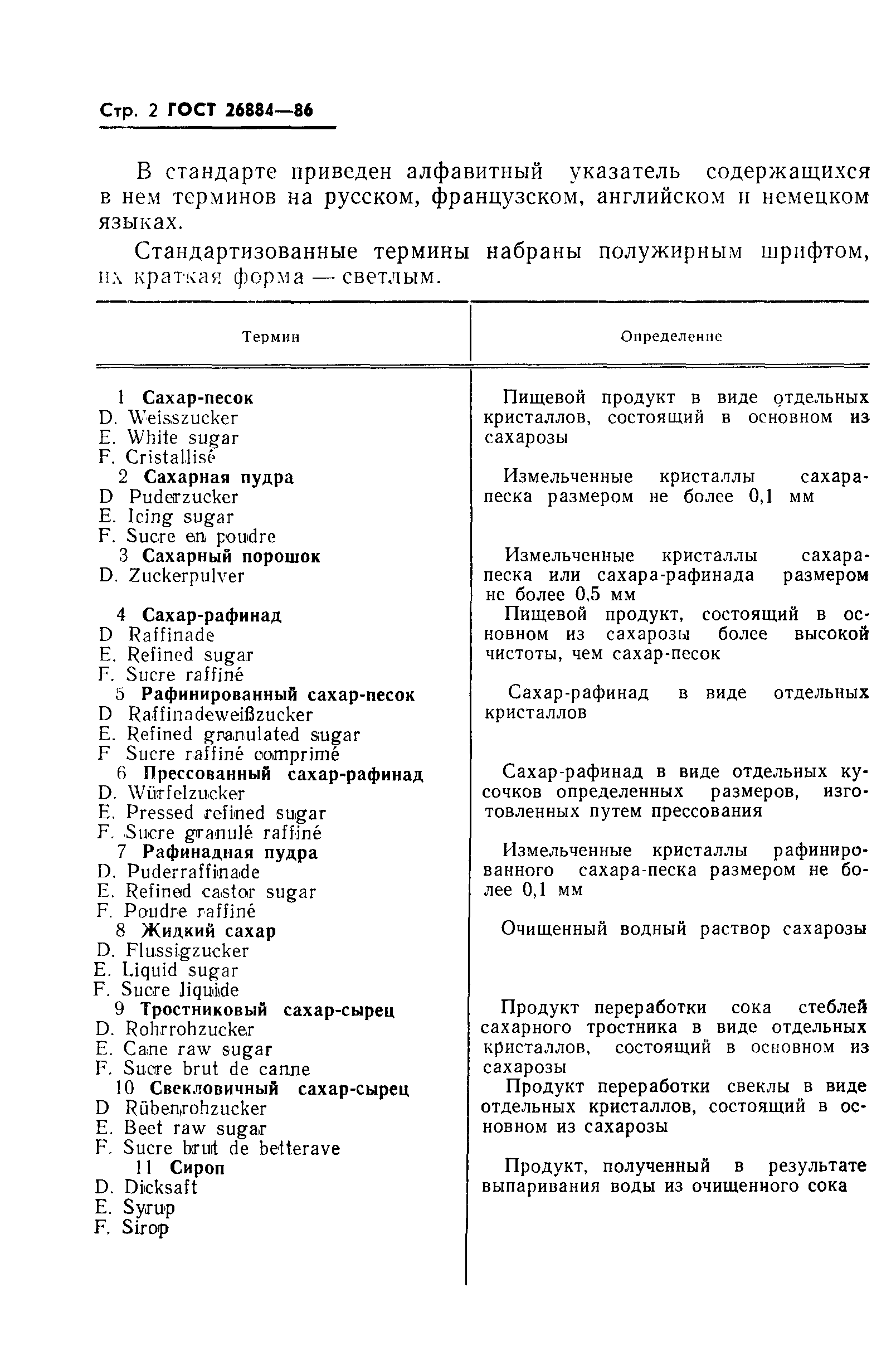 ГОСТ 26884-86